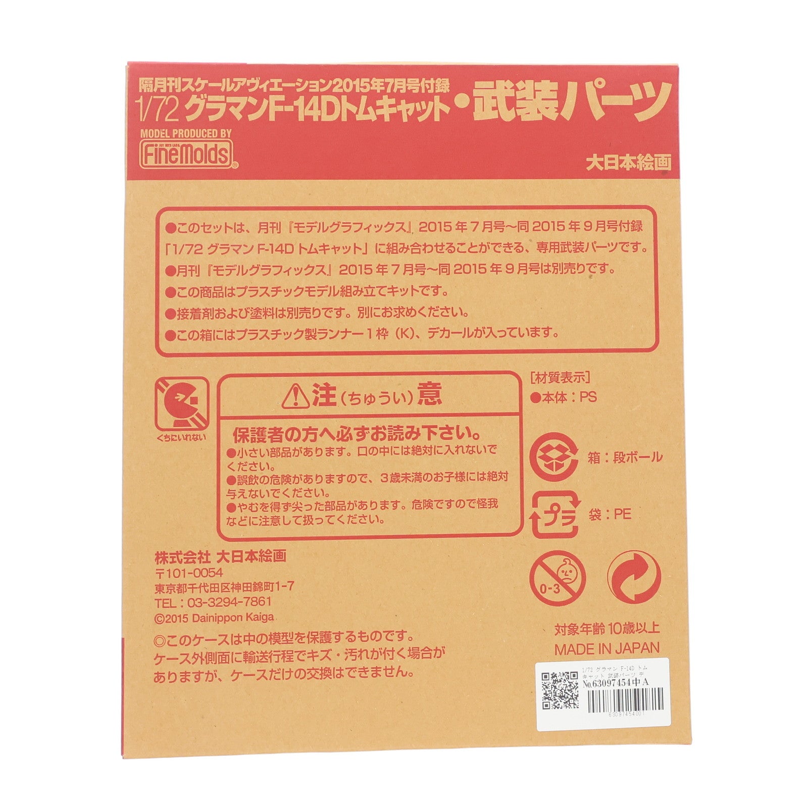 【中古即納】[PTM] 1/72 グラマン F-14D トムキャット 武装パーツ 隔月刊スケールアヴィエーション2015年7月号付録 プラモデル用アクセサリ 大日本絵画(20150613)
