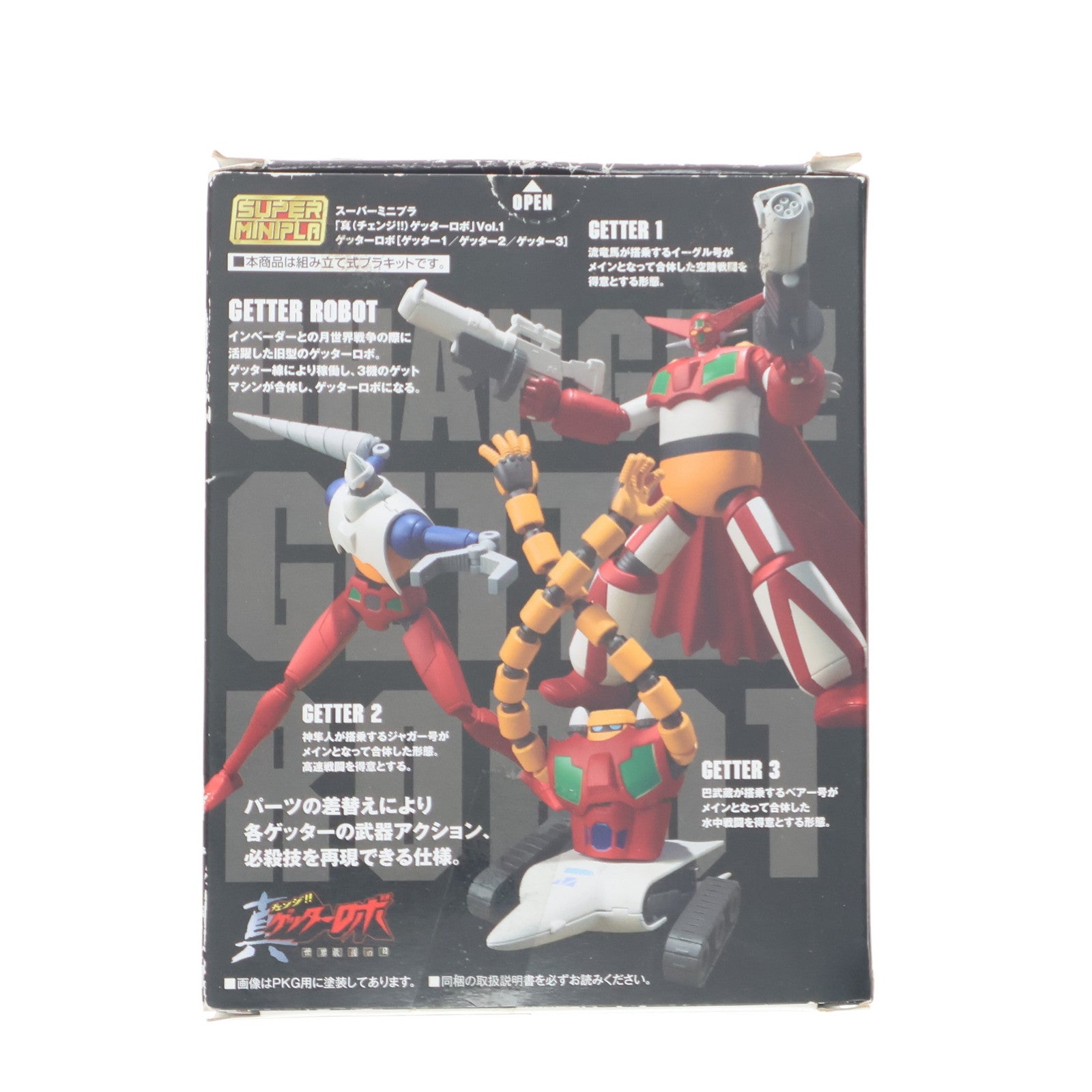 【中古即納】[PTM] (単品)(食玩) 2.ゲッター2 スーパーミニプラ 真(チェンジ!!)ゲッターロボ Vol.1 真ゲッターロボ 世界最後の日 プラモデル バンダイ(20180925)