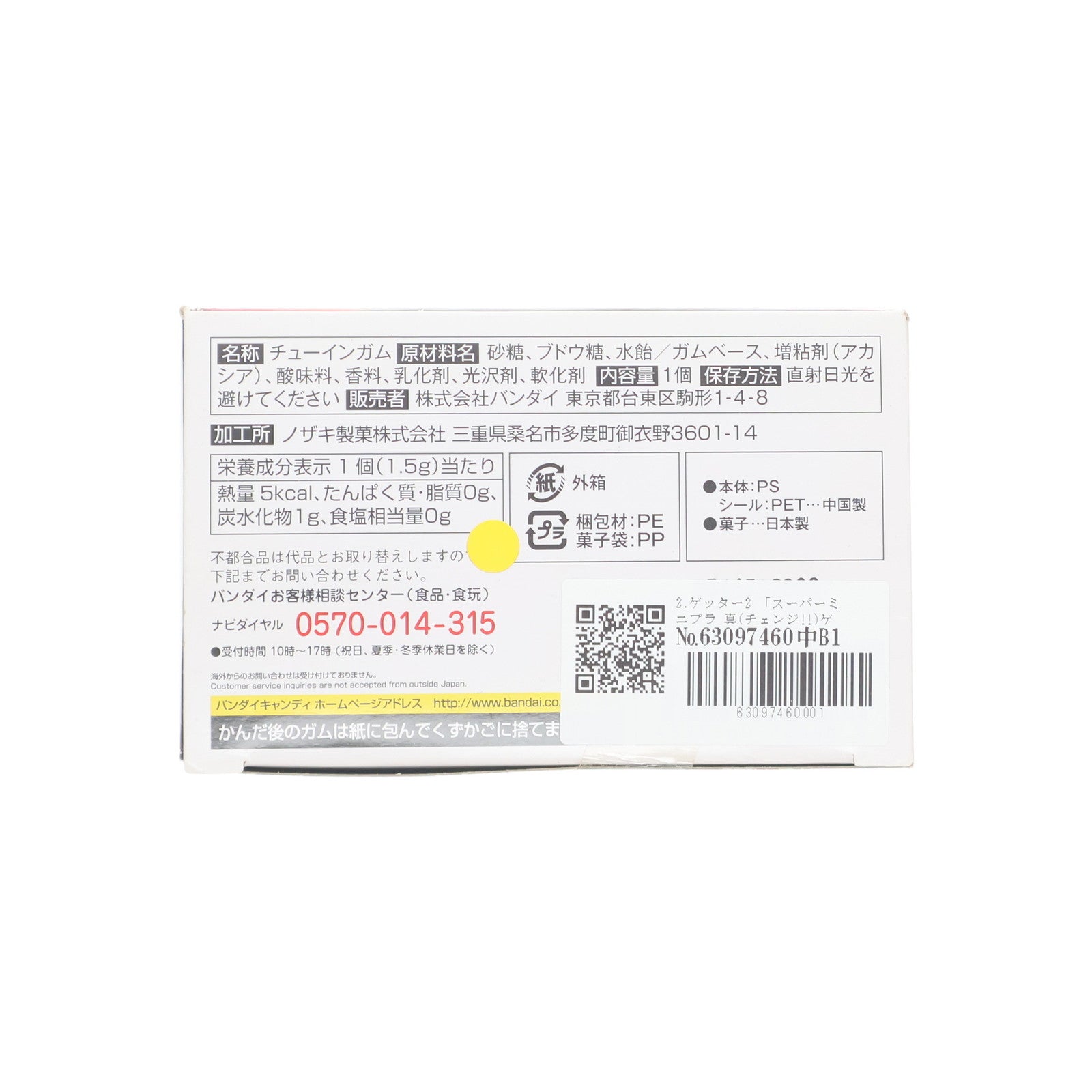 【中古即納】[PTM] (単品)(食玩) 2.ゲッター2 スーパーミニプラ 真(チェンジ!!)ゲッターロボ Vol.1 真ゲッターロボ 世界最後の日 プラモデル バンダイ(20180925)