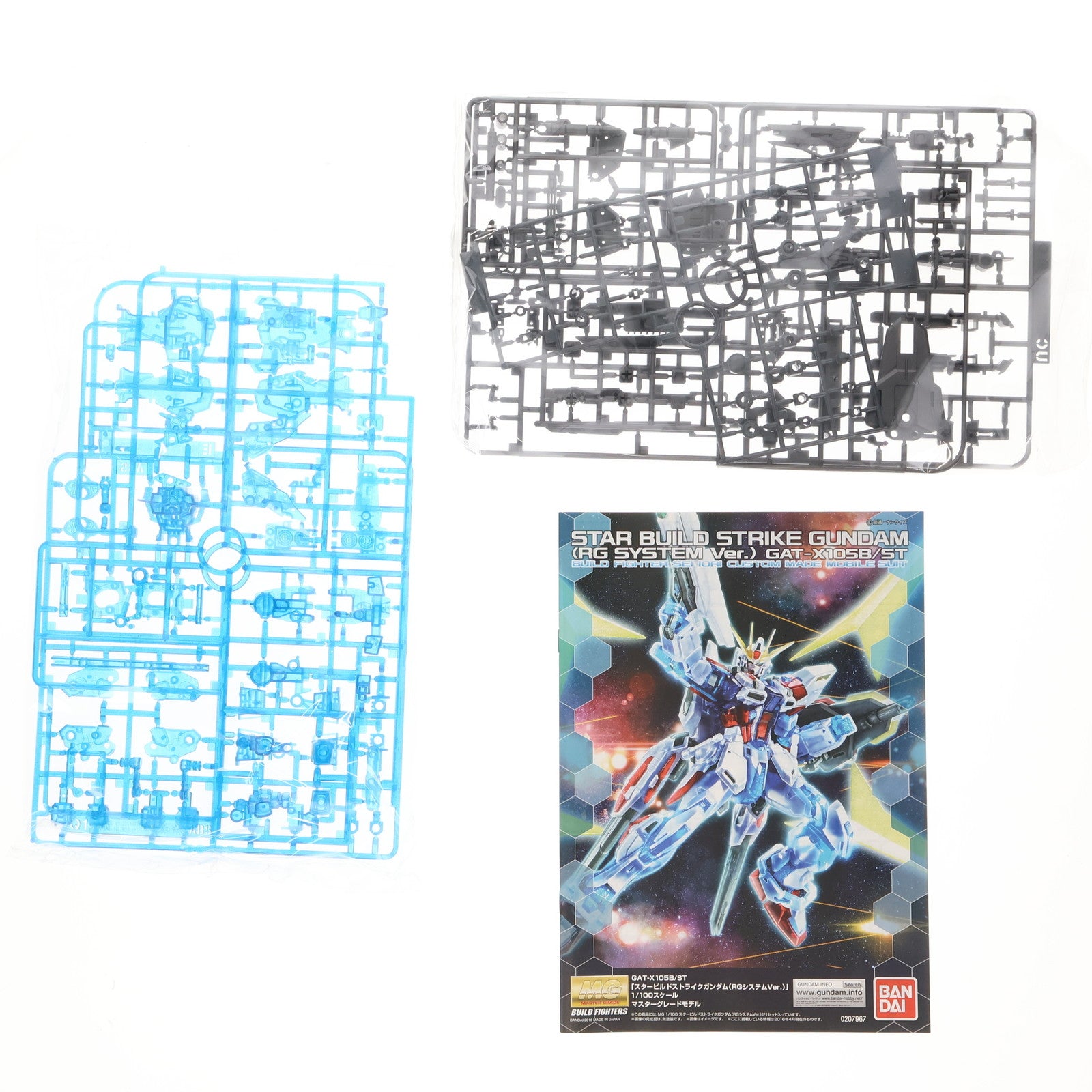 【中古即納】[PTM] プレミアムバンダイ限定 MG 1/100 GAT-X105B/ST スタービルドストライクガンダム RGシステムVer. ガンダムビルドファイターズ プラモデル(2342142) バンダイ(20160430)