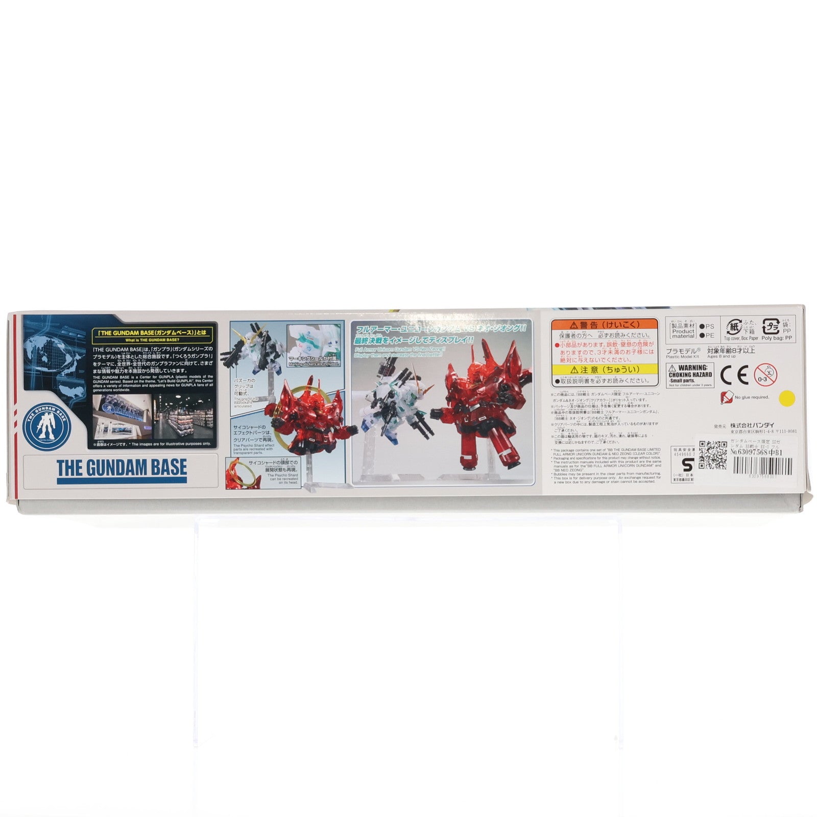 【中古即納】[PTM] ガンダムベース限定 SDガンダム BB戦士 RX-0 フルアーマー・ユニコーンガンダム&NZ-999 ネオ・ジオング[クリアカラー] 機動戦士ガンダムUC(ユニコーン) プラモデル(0224116) バンダイ(20171231)