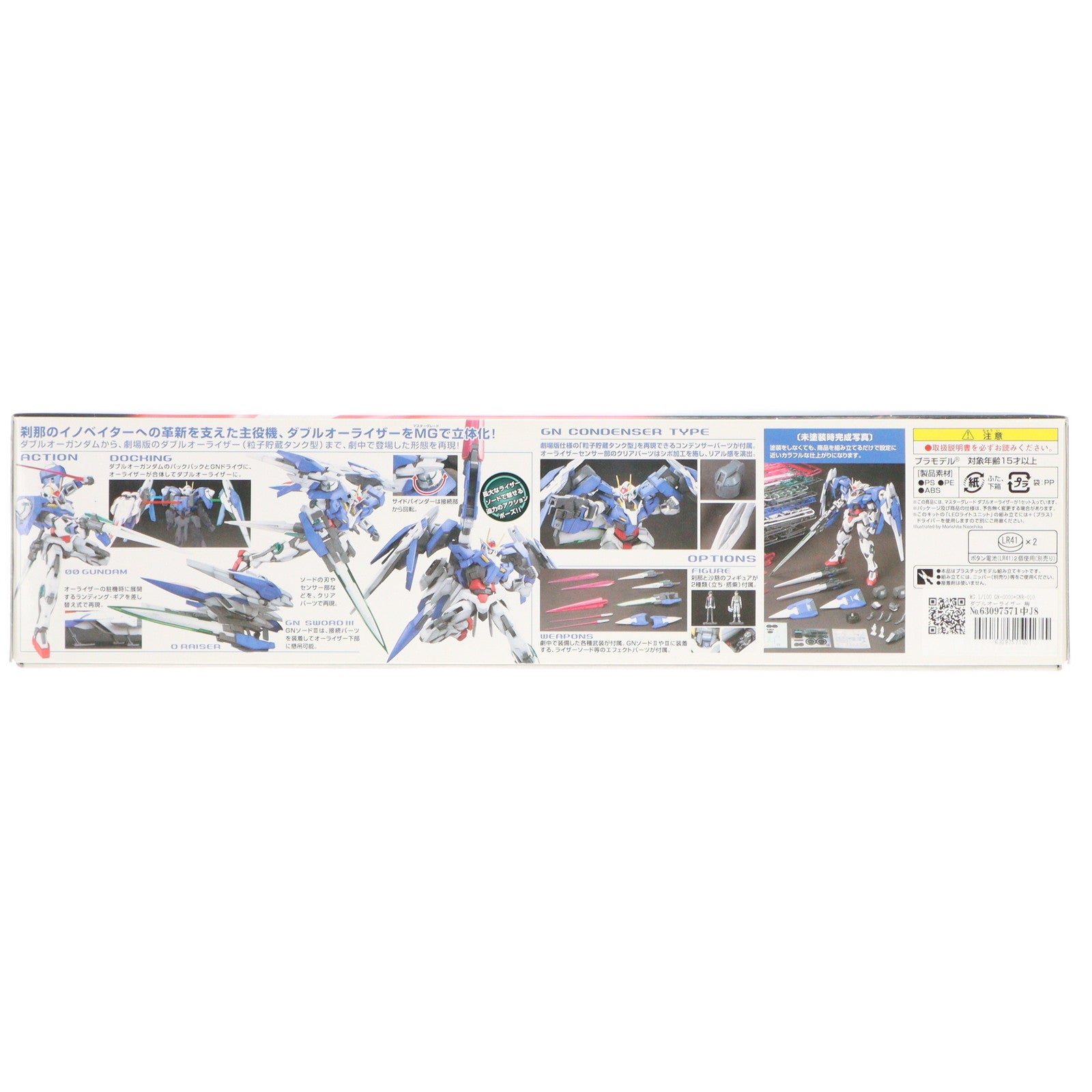【中古即納】[PTM] MG 1/100 GN-0000+GNR-010 ダブルオーライザー 機動戦士ガンダム00(ダブルオー) プラモデル(0169914) バンダイ(20210920)