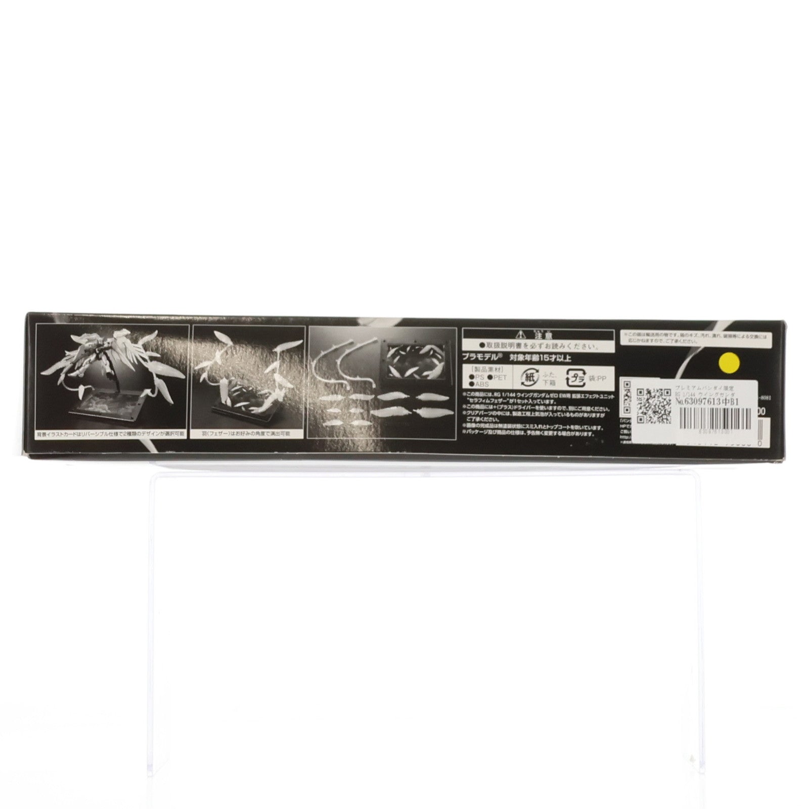 【中古即納】[PTM] プレミアムバンダイ限定 RG 1/144 ウイングガンダムゼロ EW用 拡張エフェクトユニット セラフィムフェザー 新機動戦記ガンダムW Endless Waltz(エンドレスワルツ) プラモデル用アクセサリ(0195688) バンダイ(20150131)