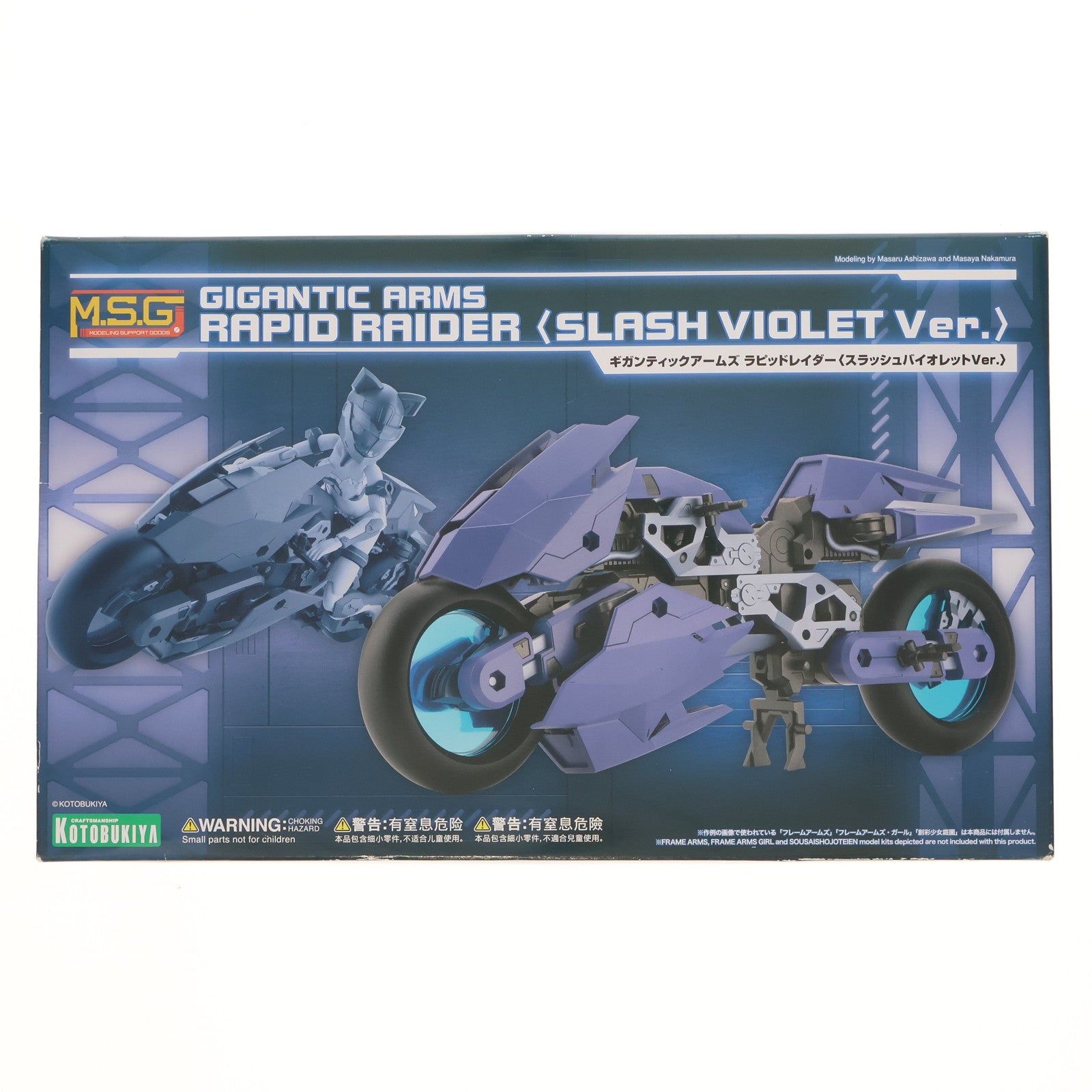 【中古即納】[PTM] M.S.G モデリングサポートグッズ ギガンティックアームズ ラピッドレイダー スラッシュバイオレットVer. プラモデル(GT019) コトブキヤ(20230624)