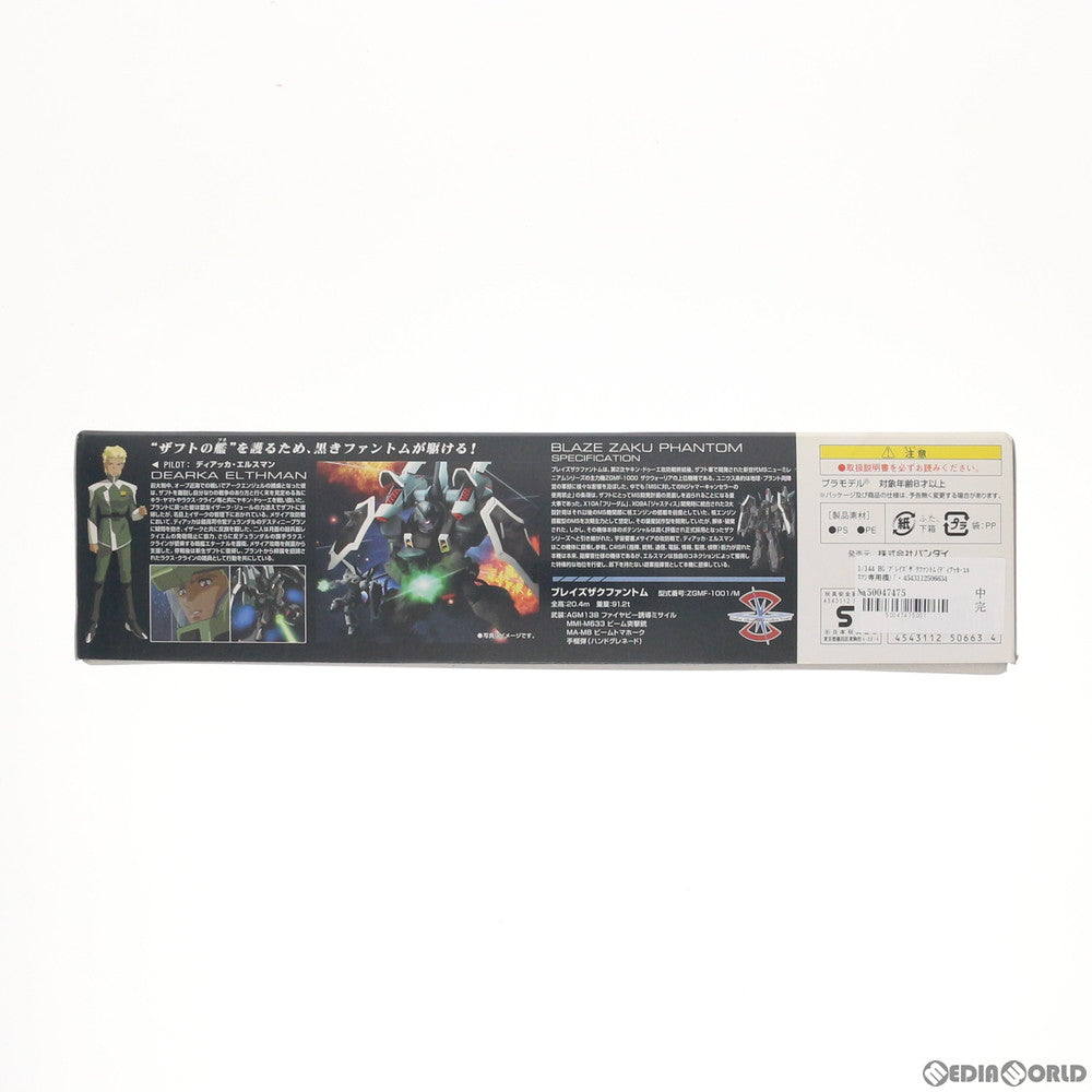 【中古即納】[PTM] HG 1/144 ブレイズザクファントム(ディアッカ・エルスマン専用機) 機動戦士ガンダムSEED DESTINY(シード デスティニー) プラモデル(0150663) バンダイ(20171110)