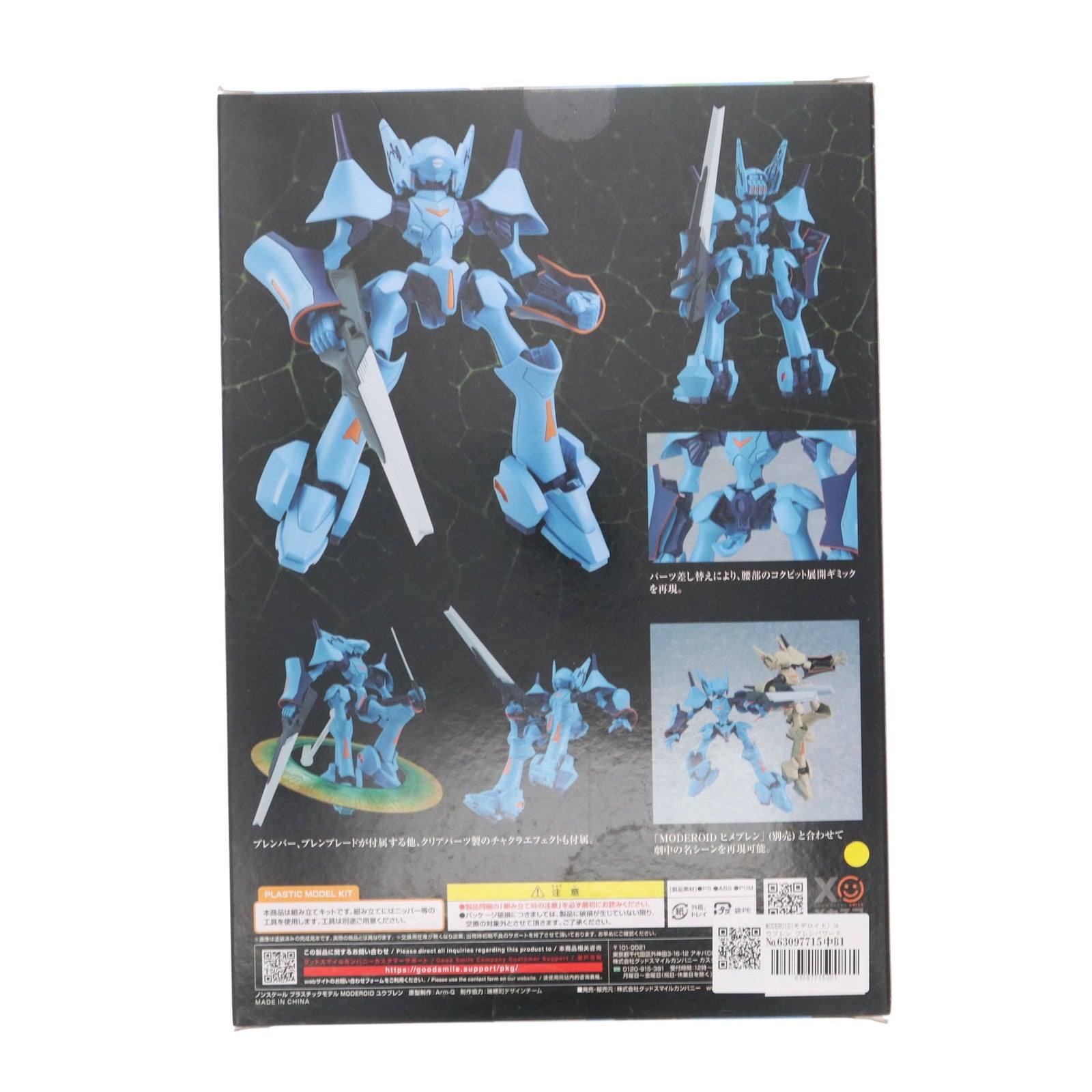 【中古即納】[PTM] MODEROID(モデロイド) ユウブレン ブレンパワード プラモデル グッドスマイルカンパニー(20221118)