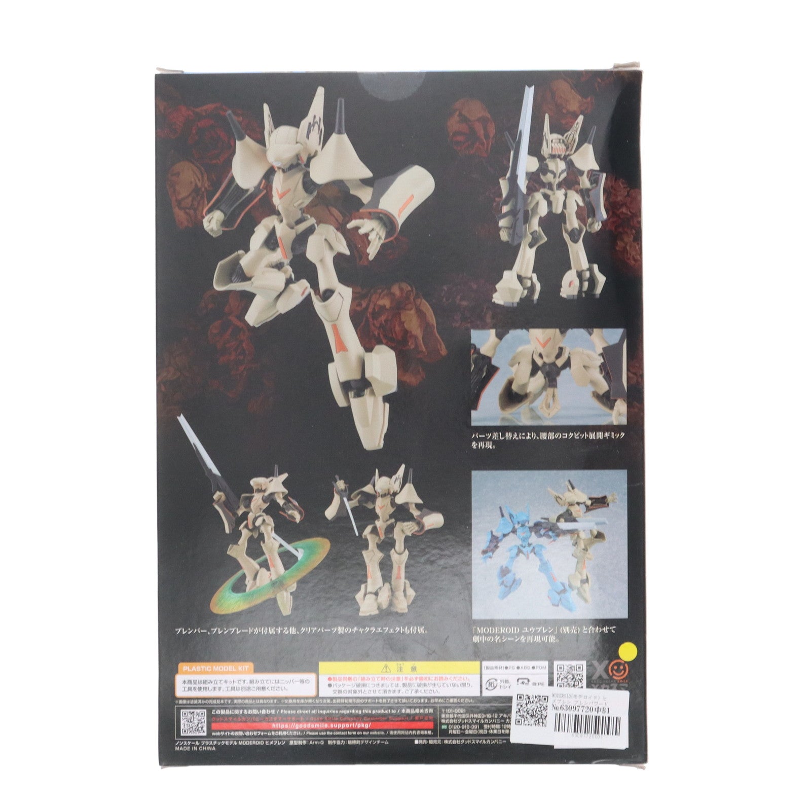 【中古即納】[PTM] MODEROID(モデロイド) ヒメブレン ブレンパワード プラモデル グッドスマイルカンパニー(20221118)