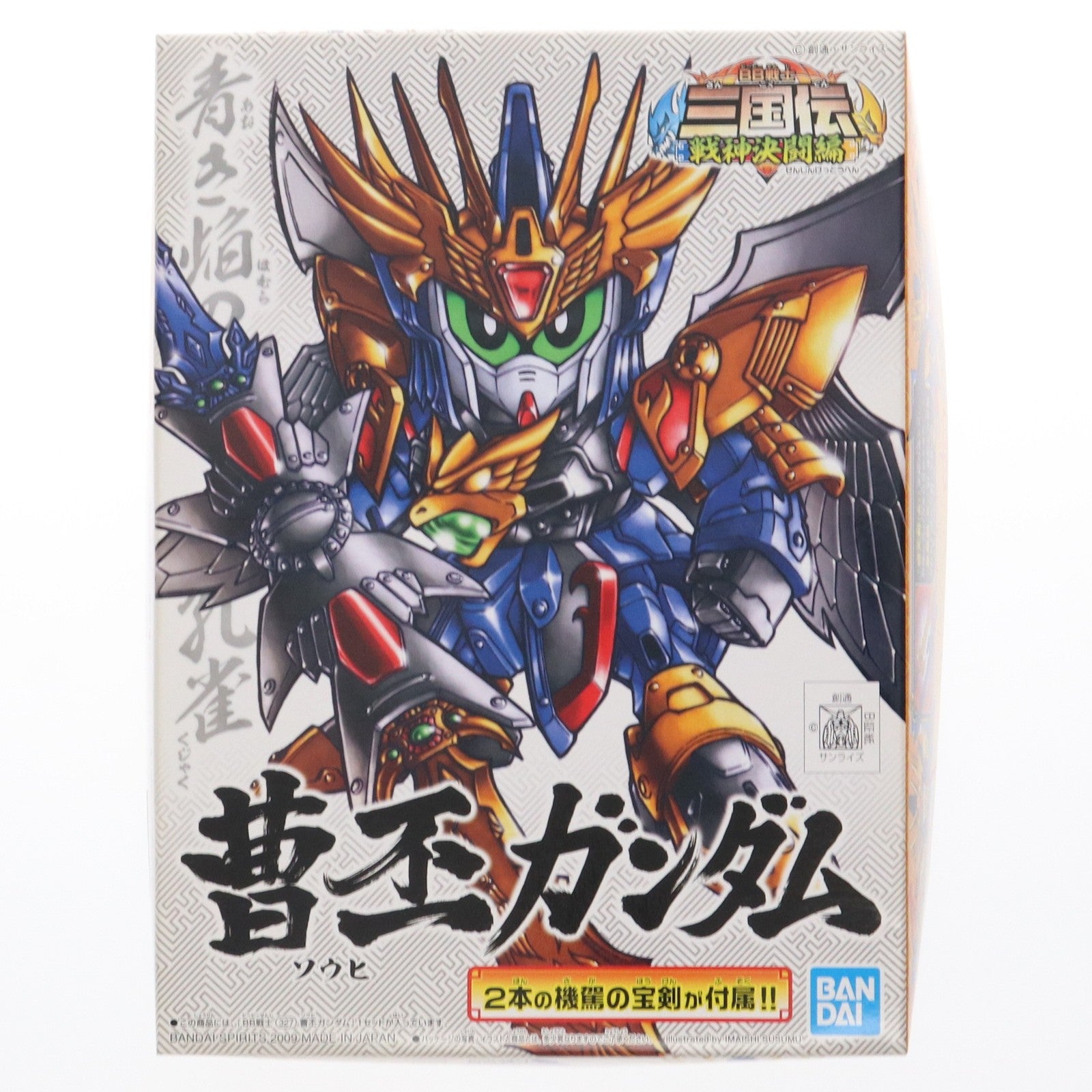 【中古即納】[PTM] SDガンダム BB戦士 327 曹丕ガンダム(ソウヒガンダム) BB戦士三国伝 戦神決闘編 プラモデル(5056930) バンダイスピリッツ(20200425)