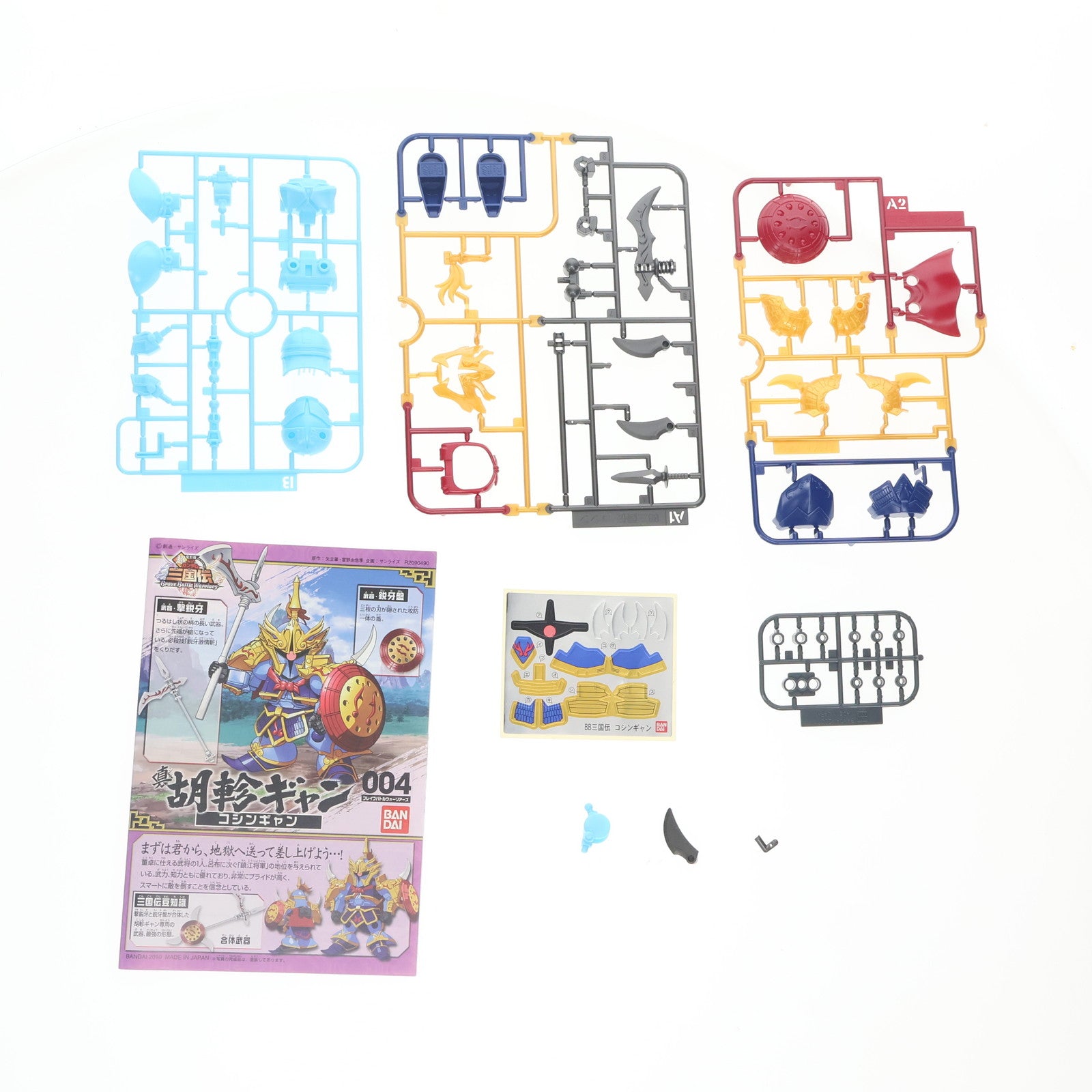【中古即納】[PTM] SDガンダム 三国伝 004 真 胡軫ギャン(こしんぎゃん) SDガンダム三国伝 Brave Battle Worriors プラモデル バンダイ(20100227)