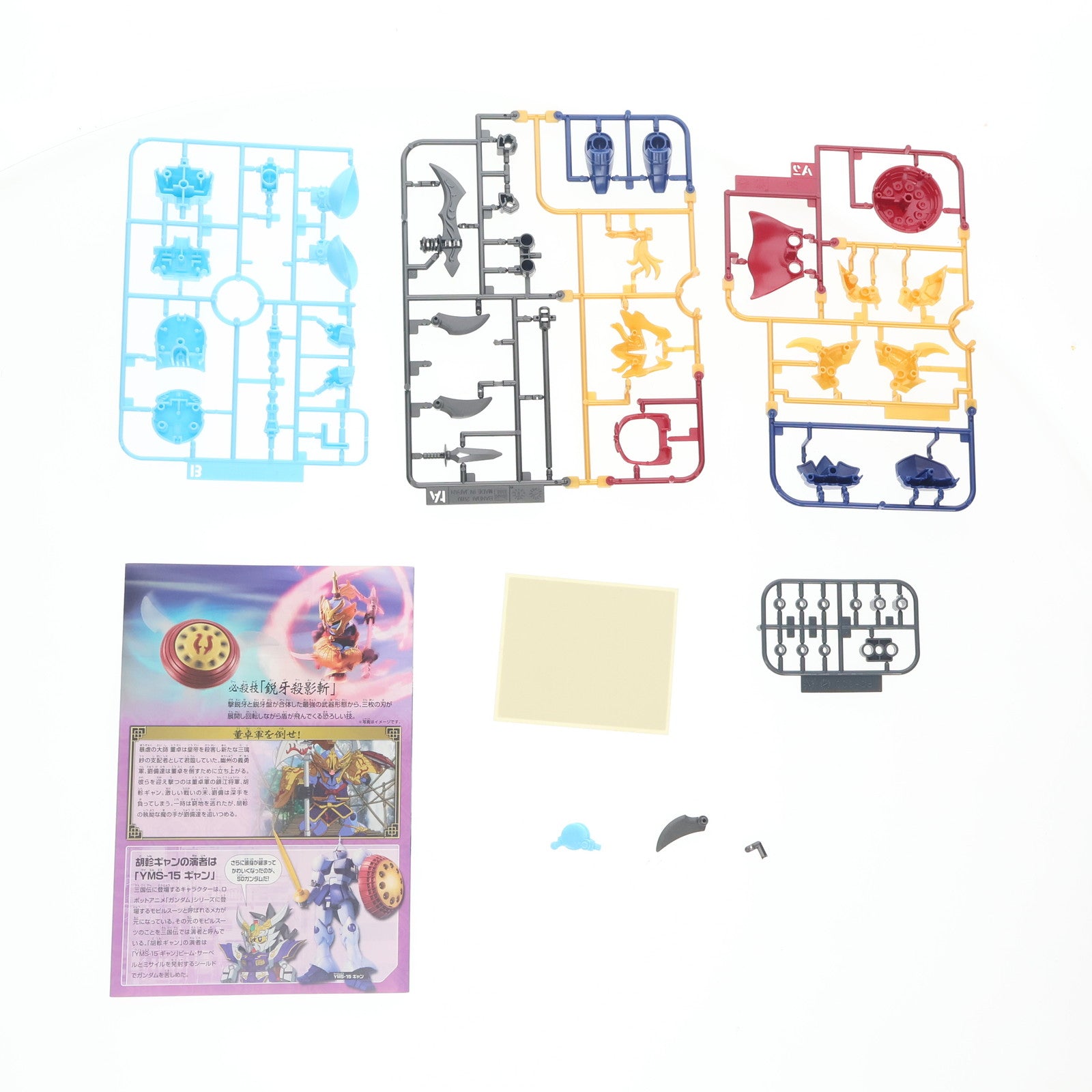 【中古即納】[PTM] SDガンダム 三国伝 004 真 胡軫ギャン(こしんぎゃん) SDガンダム三国伝 Brave Battle Worriors プラモデル バンダイ(20100227)