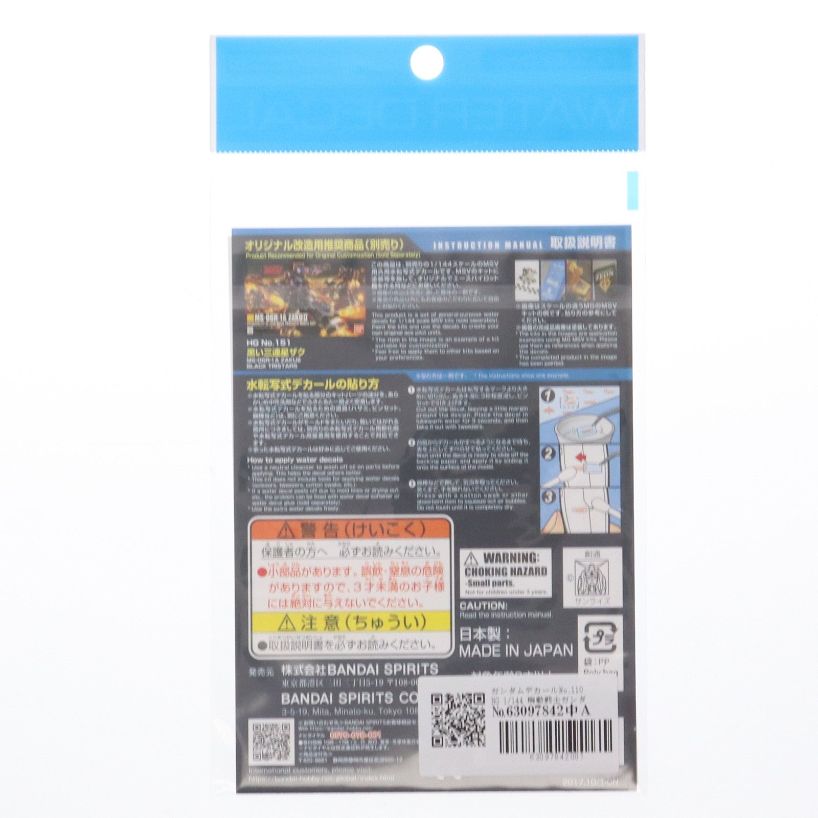 【中古即納】[PTM] ガンダムデカールNo.110 HG 1/144 機動戦士ガンダムMSV汎用1 機動戦士ガンダム MSV プラモデル用アクセサリ(5061170) バンダイスピリッツ(20200830)