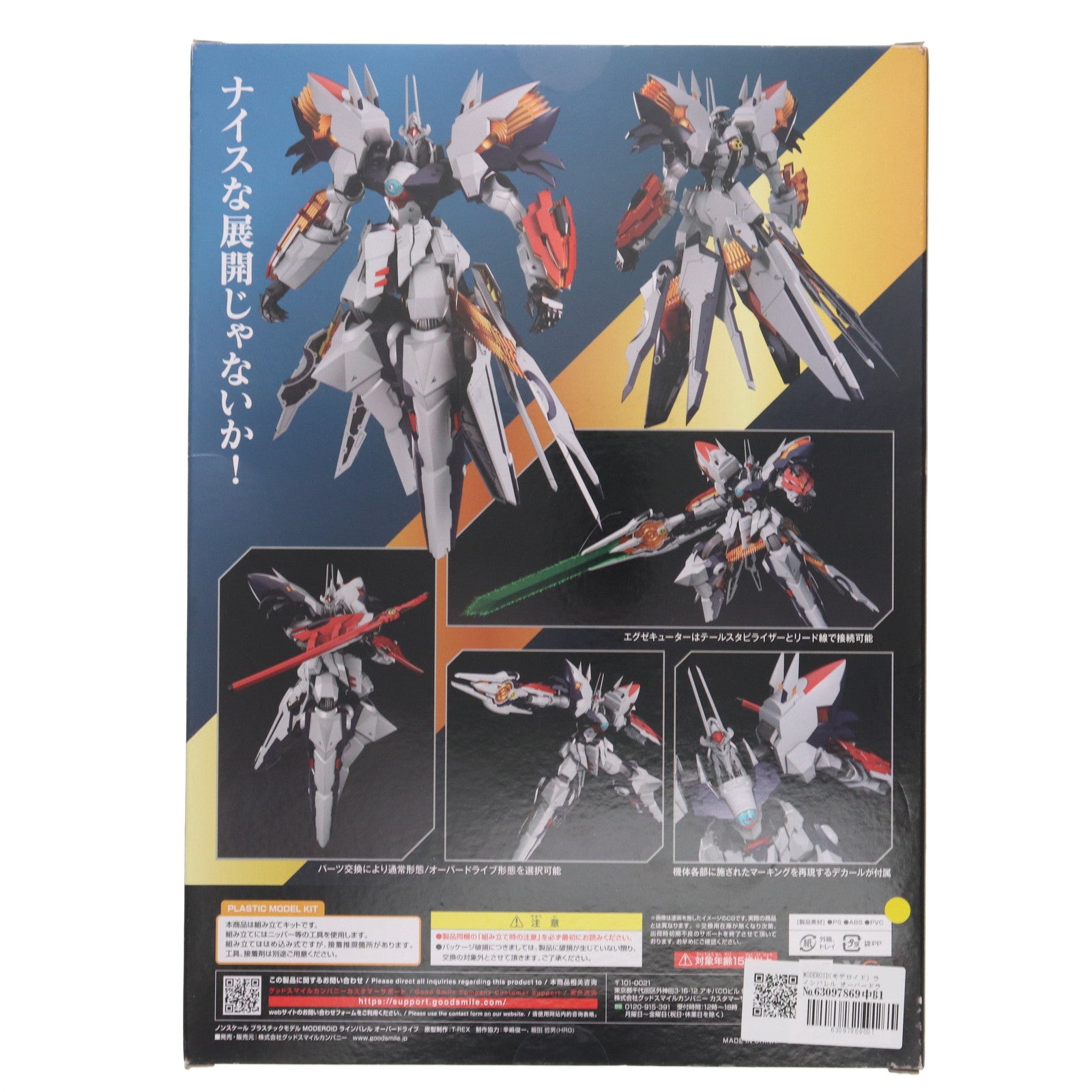 【中古即納】[PTM] MODEROID(モデロイド) ラインバレル オーバードライブ 鉄のラインバレル プラモデル グッドスマイルカンパニー(20240601)