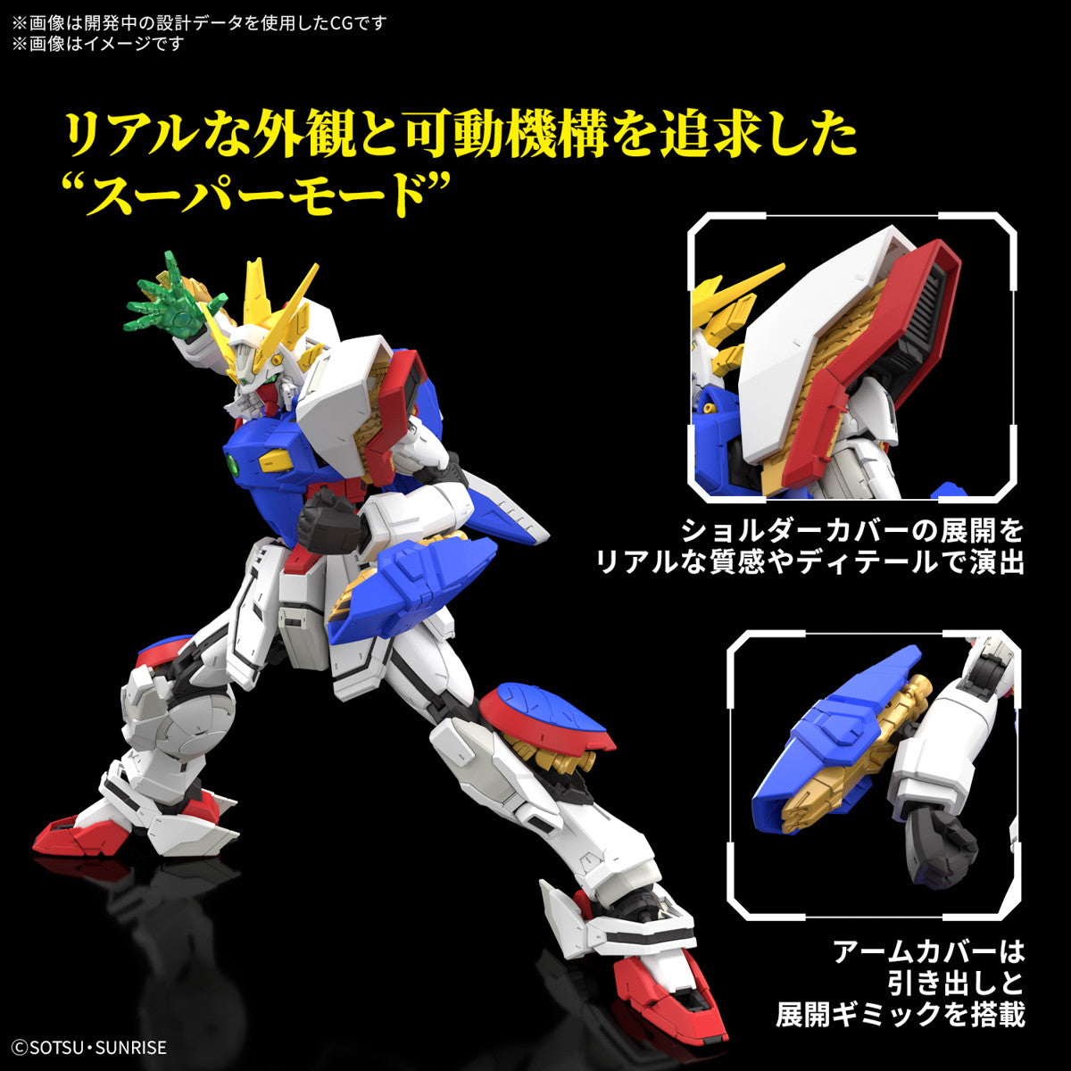 【中古即納】[PTM] (再販) RG 1/144 シャイニングガンダム 機動武闘伝Gガンダム プラモデル(5068558) バンダイスピリッツ(20250827)