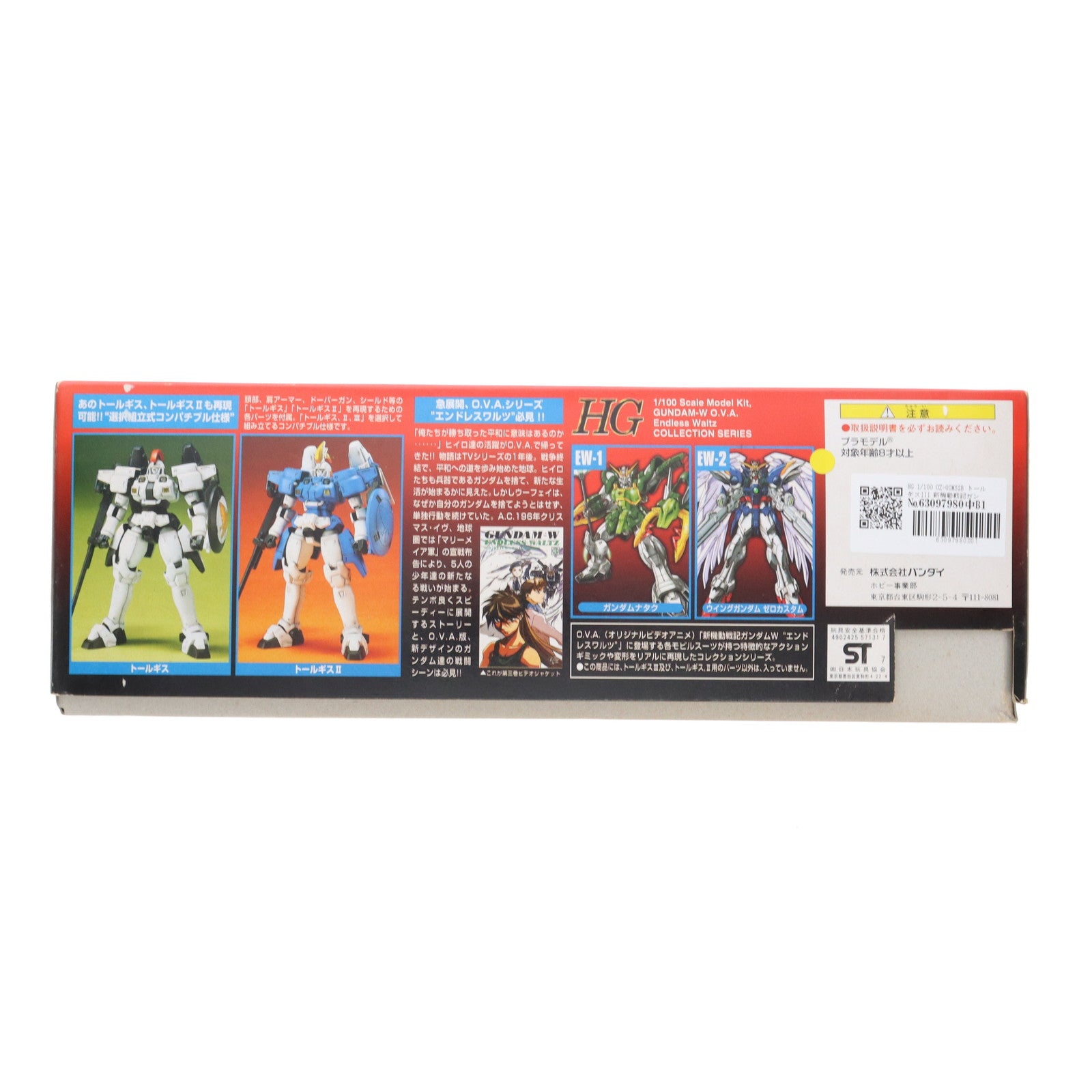 【中古即納】[PTM] HG 1/100 OZ-00MS2B トールギスIII 新機動戦記ガンダムW Endless Waltz(ウイング エンドレスワルツ) シリーズNo.3 プラモデル(0057131) バンダイ(20171014)