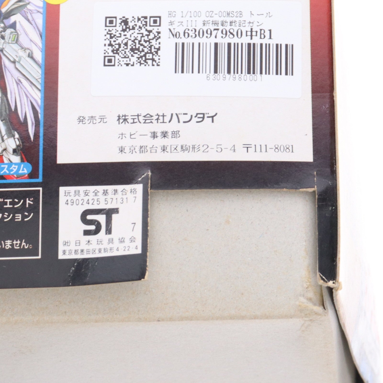【中古即納】[PTM] HG 1/100 OZ-00MS2B トールギスIII 新機動戦記ガンダムW Endless Waltz(ウイング エンドレスワルツ) シリーズNo.3 プラモデル(0057131) バンダイ(20171014)