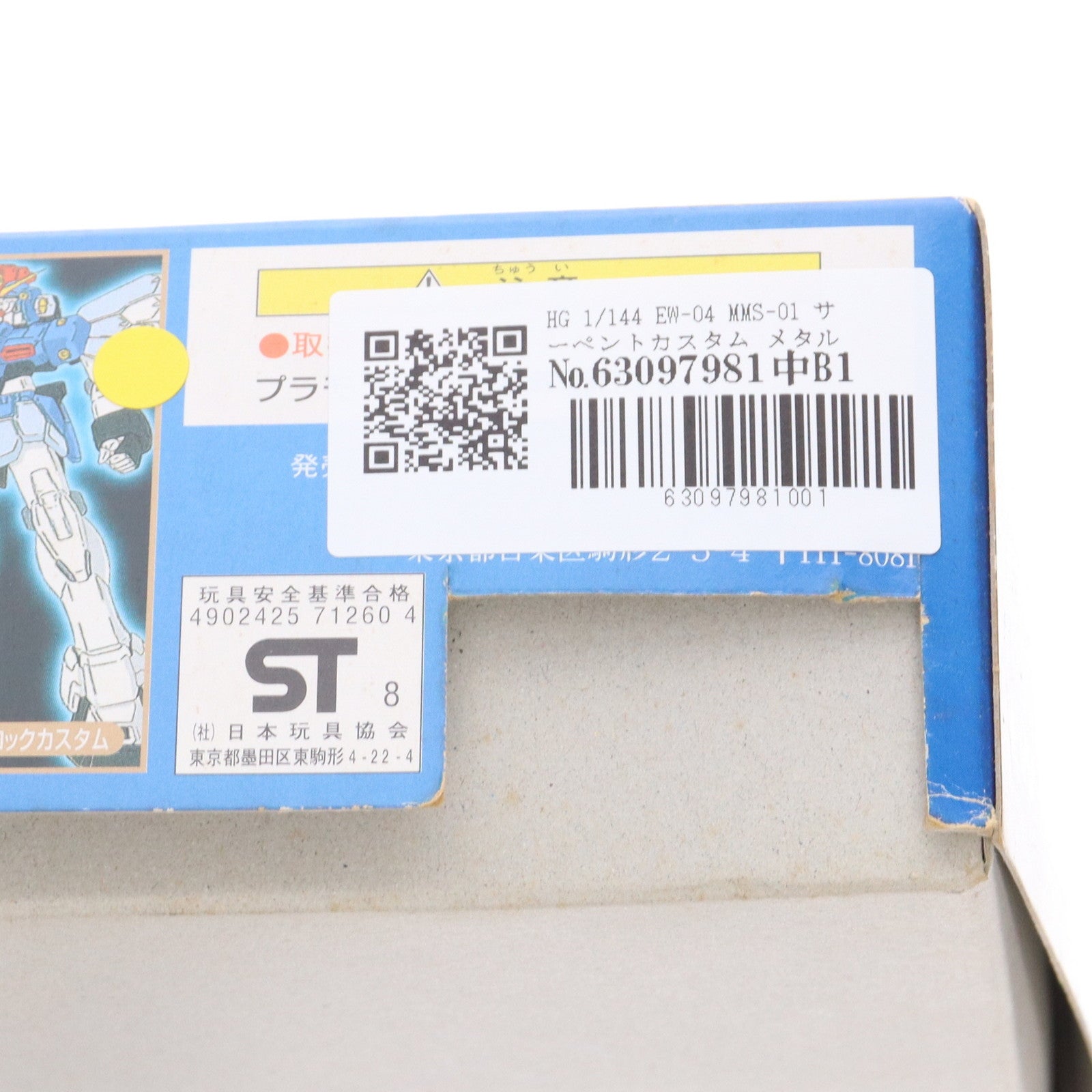 【中古即納】[PTM] HG 1/144 EW-04 MMS-01 サーペントカスタム メタルクリヤー特別版 新機動戦記ガンダムW Endless Waltz(エンドレスワルツ) プラモデル(0071260) バンダイ(20060831)