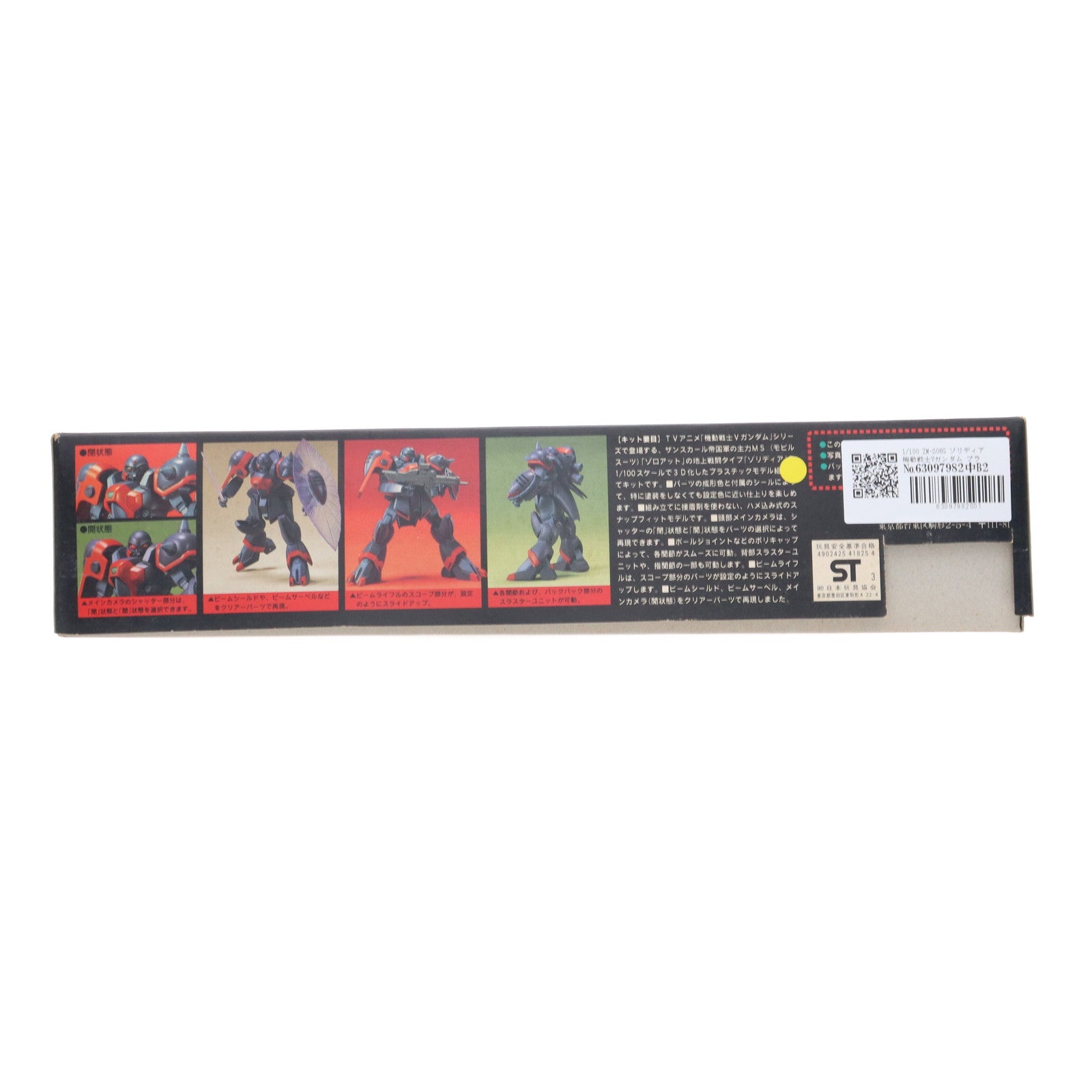 【中古即納】[PTM] 1/100 ZM-S06G ゾリディア 機動戦士Vガンダム プラモデル バンダイ(20180410)