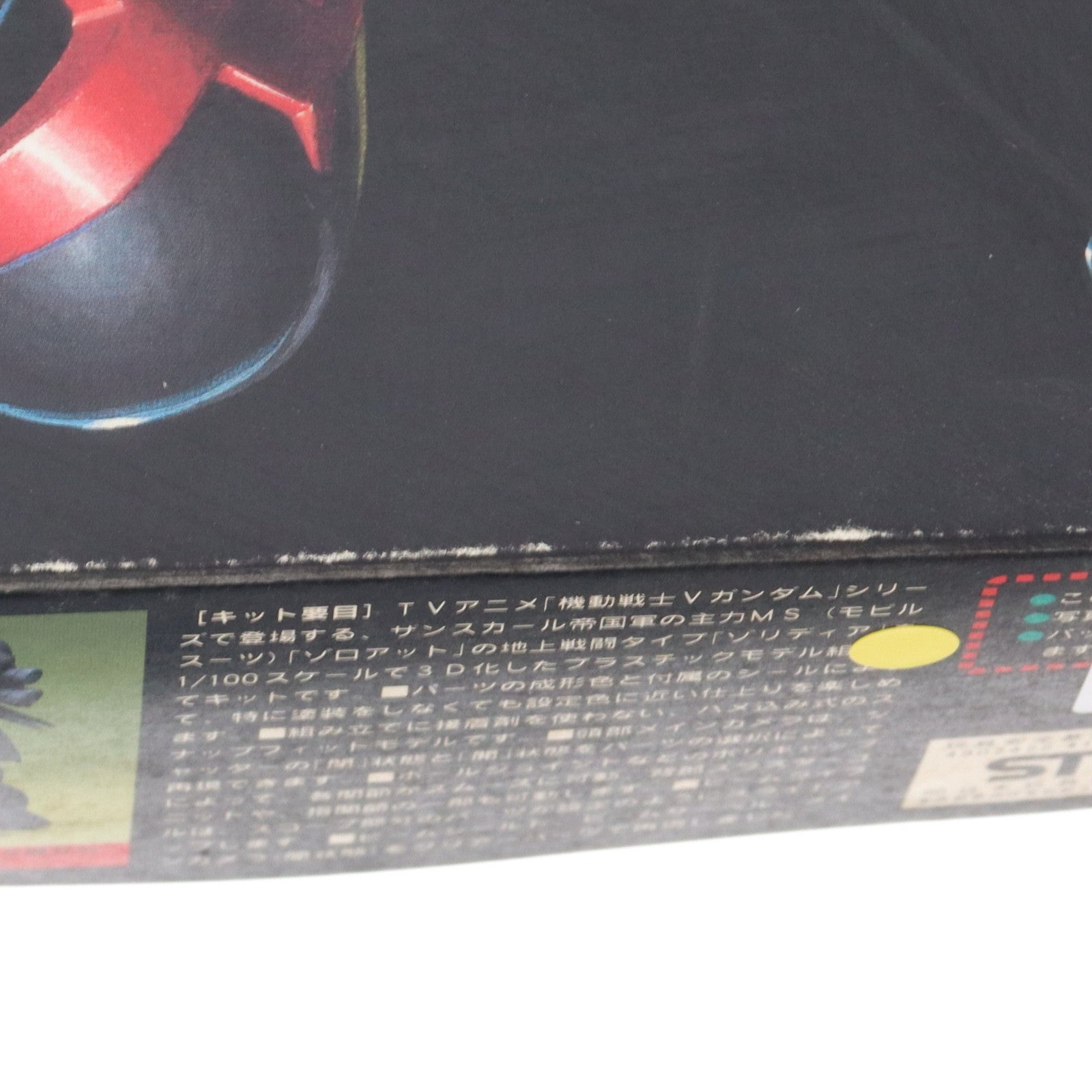 【中古即納】[PTM] 1/100 ZM-S06G ゾリディア 機動戦士Vガンダム プラモデル バンダイ(20180410)