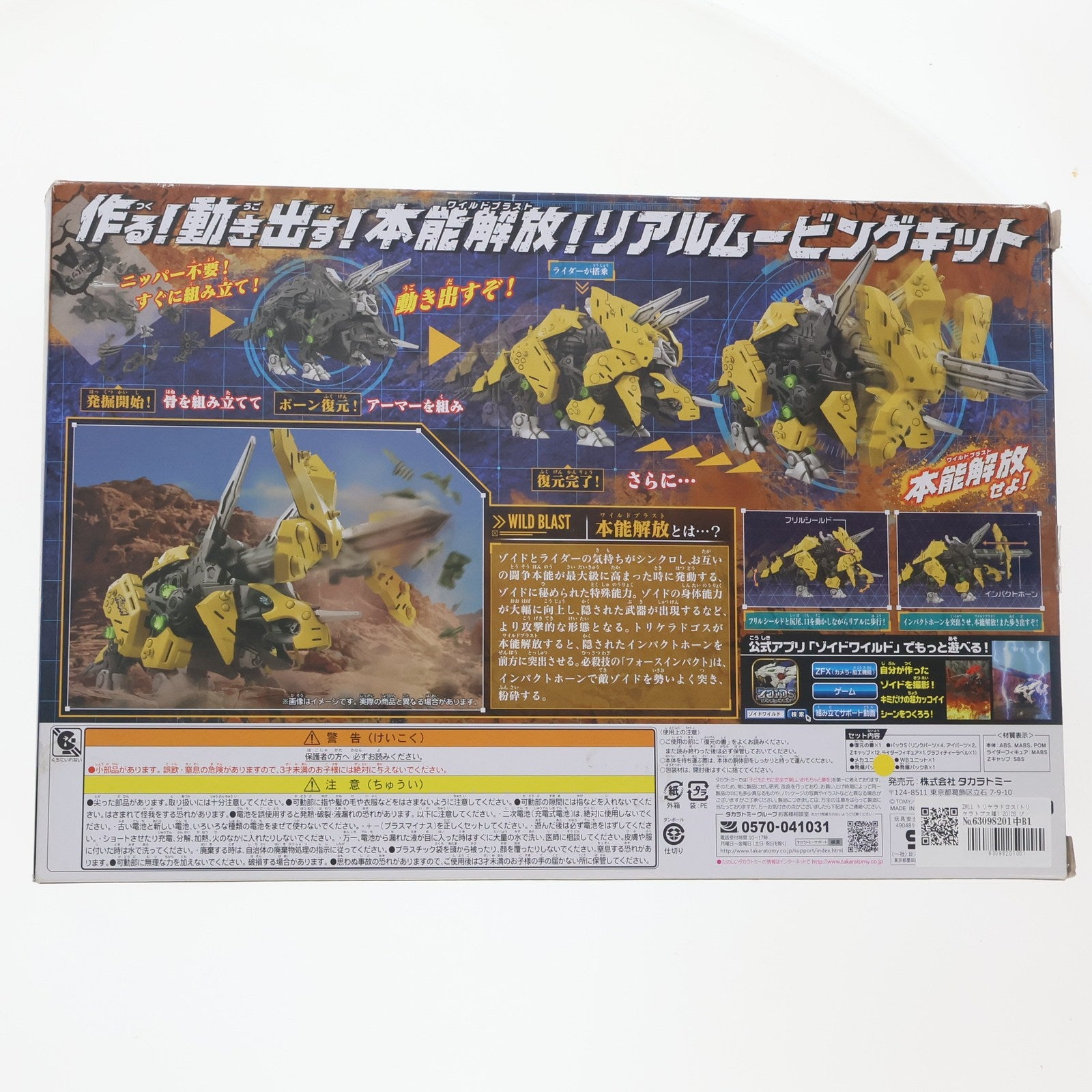 【中古即納】[PTM] ZW11 トリケラドゴス(トリケラトプス種) ZOIDS ゾイドワイルド プラモデル タカラトミー(20180929)