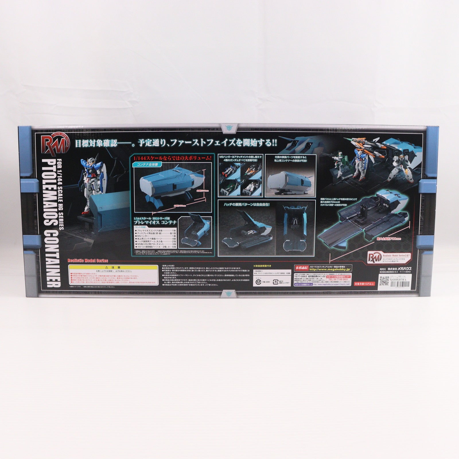 【中古即納】[PTM] 公式ショップ限定 1/144 HGシリーズ用 プトレマイオス コンテナ 機動戦士ガンダム00(ダブルオー) Realistic Model Series プラモデル(20170324)