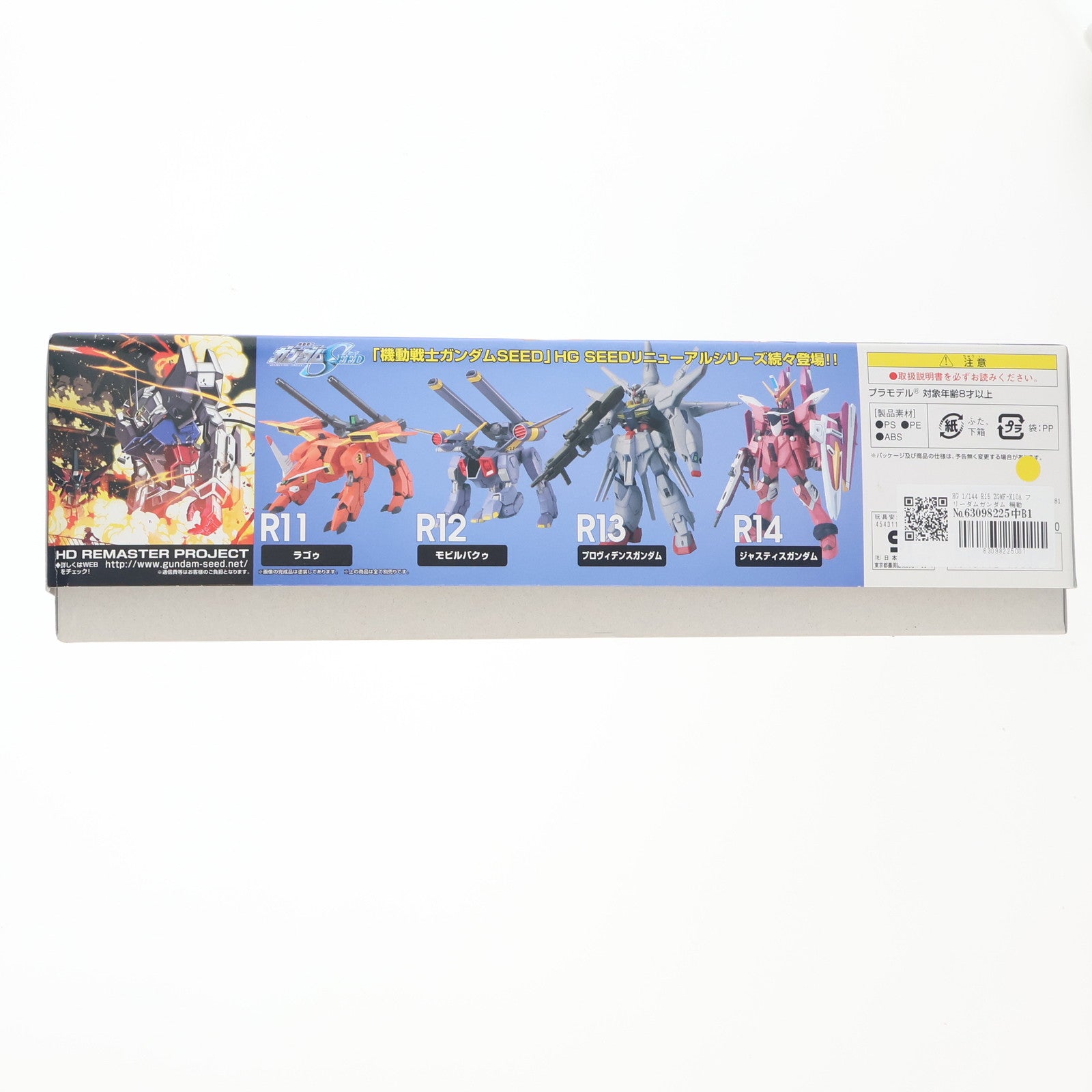 【中古即納】[PTM] HG 1/144 R15 ZGMF-X10A フリーダムガンダム 機動戦士ガンダムSEED(シード) プラモデル バンダイ(20120229)