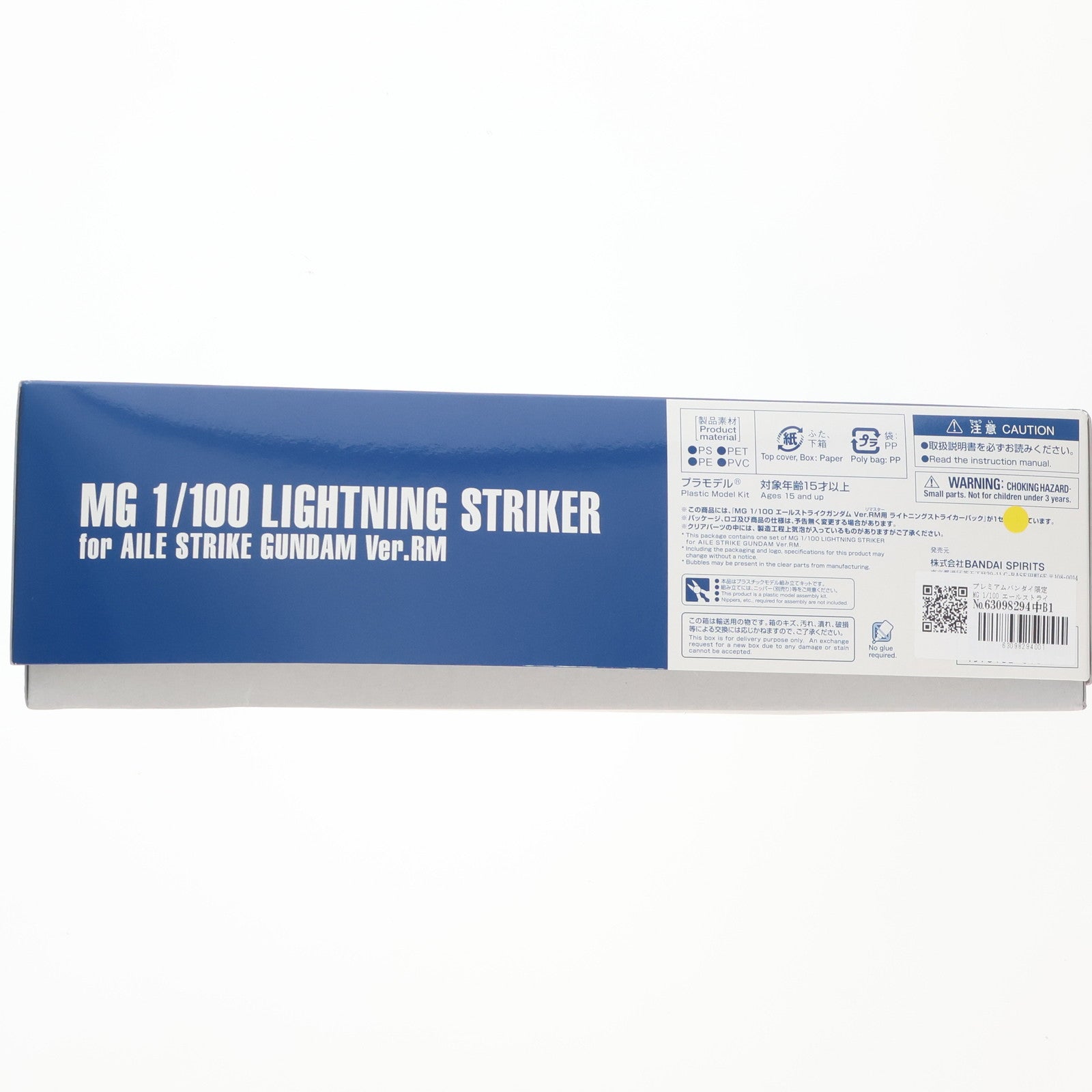 【中古即納】[PTM] プレミアムバンダイ限定 MG 1/100 エールストライクガンダム Ver. RM用 ライトニングストライカーパック 機動戦士ガンダムSEED(シード) プラモデル用アクセサリ(5061812) バンダイスピリッツ(20210818)