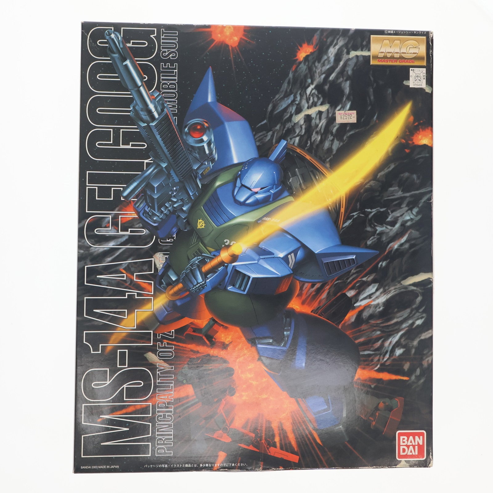 【中古即納】[PTM] MG 1/100 MS-14A ゲルググ(アナベル・ガトー専用機) 機動戦士ガンダム0083 STARDUST MEMORY(スターダストメモリー) プラモデル(0116408) バンダイ(20170802)