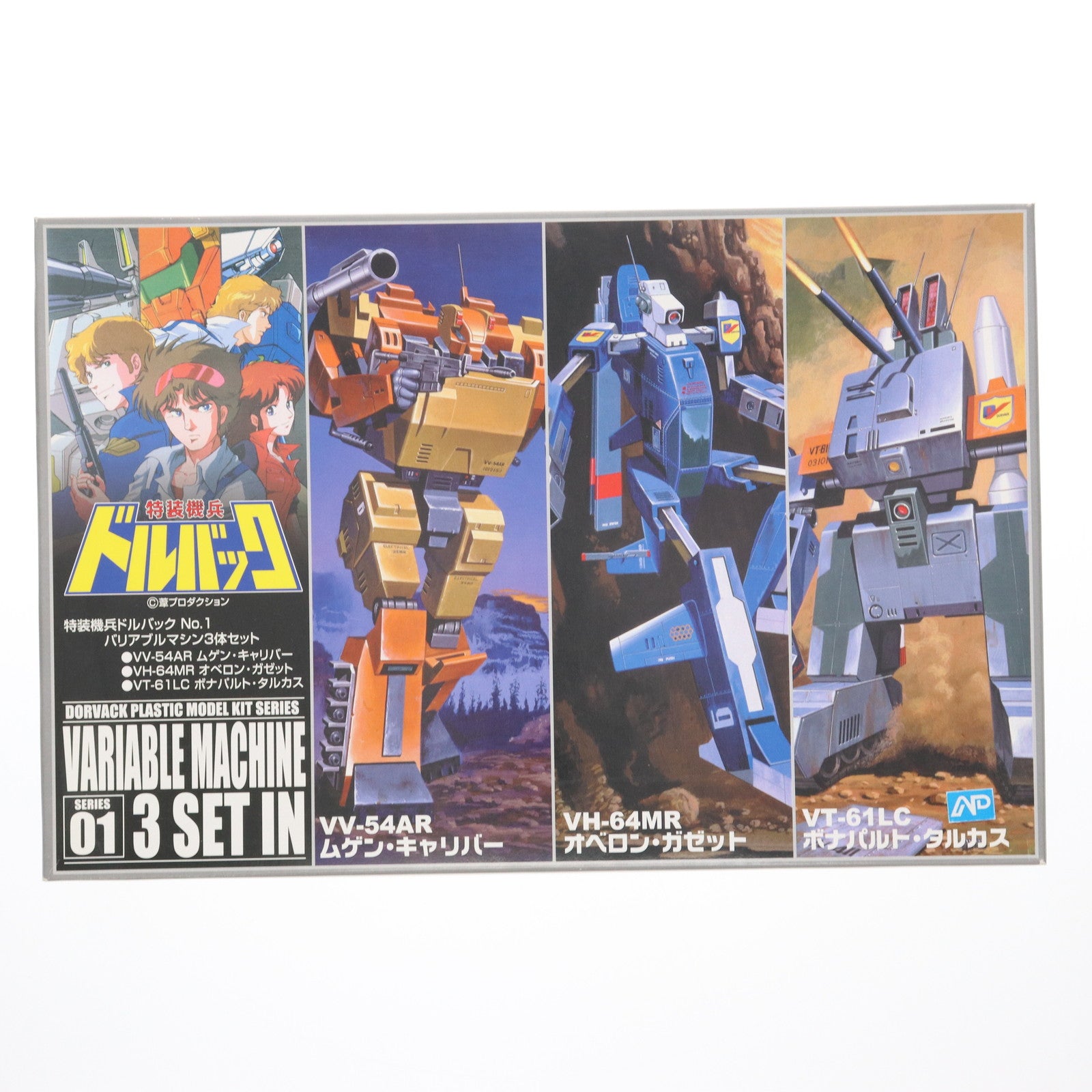 【中古即納】[PTM] バリアブルマシン3体セット 特装機兵ドルバック NO.1 プラモデル アオシマ(20080218)