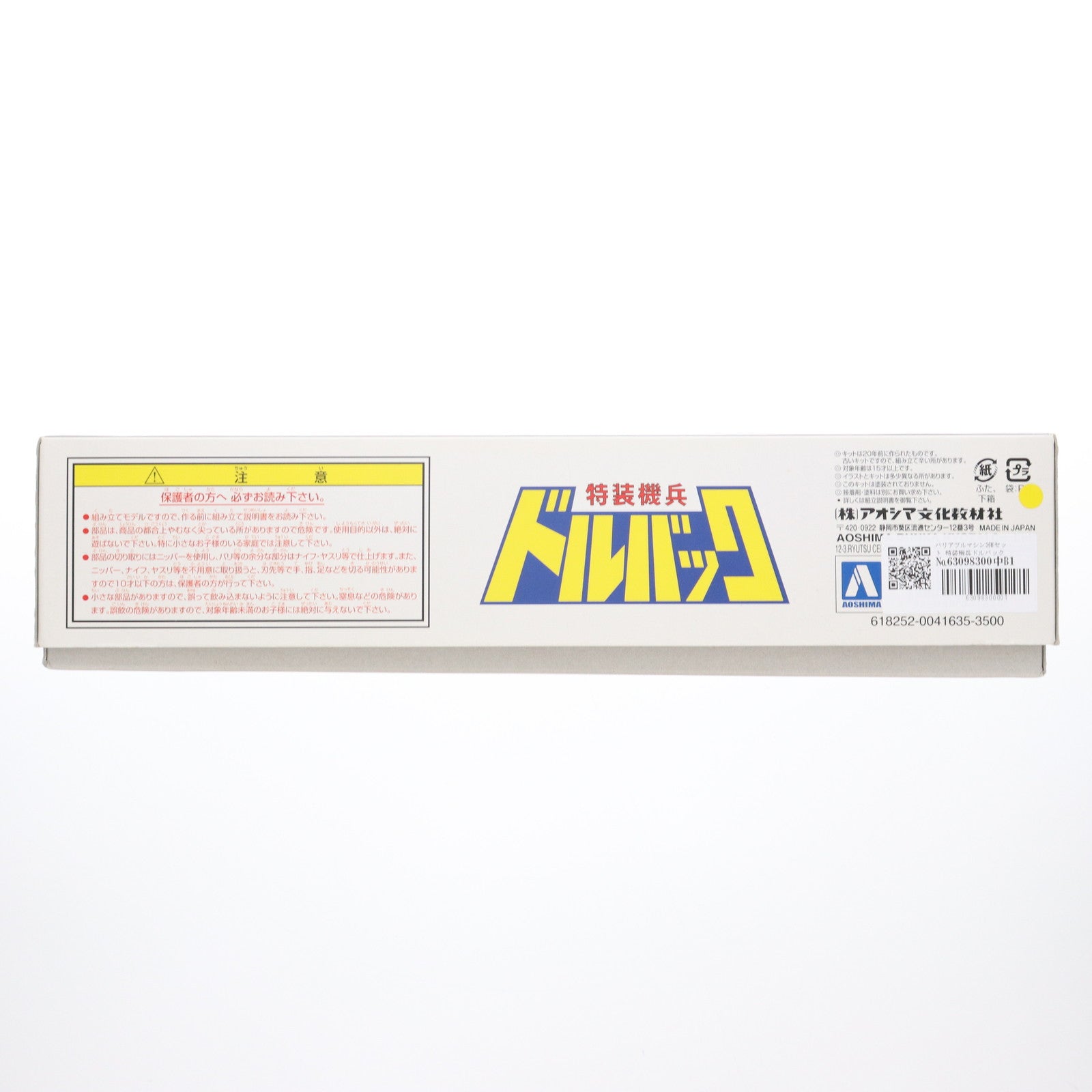 【中古即納】[PTM] バリアブルマシン3体セット 特装機兵ドルバック NO.1 プラモデル アオシマ(20080218)