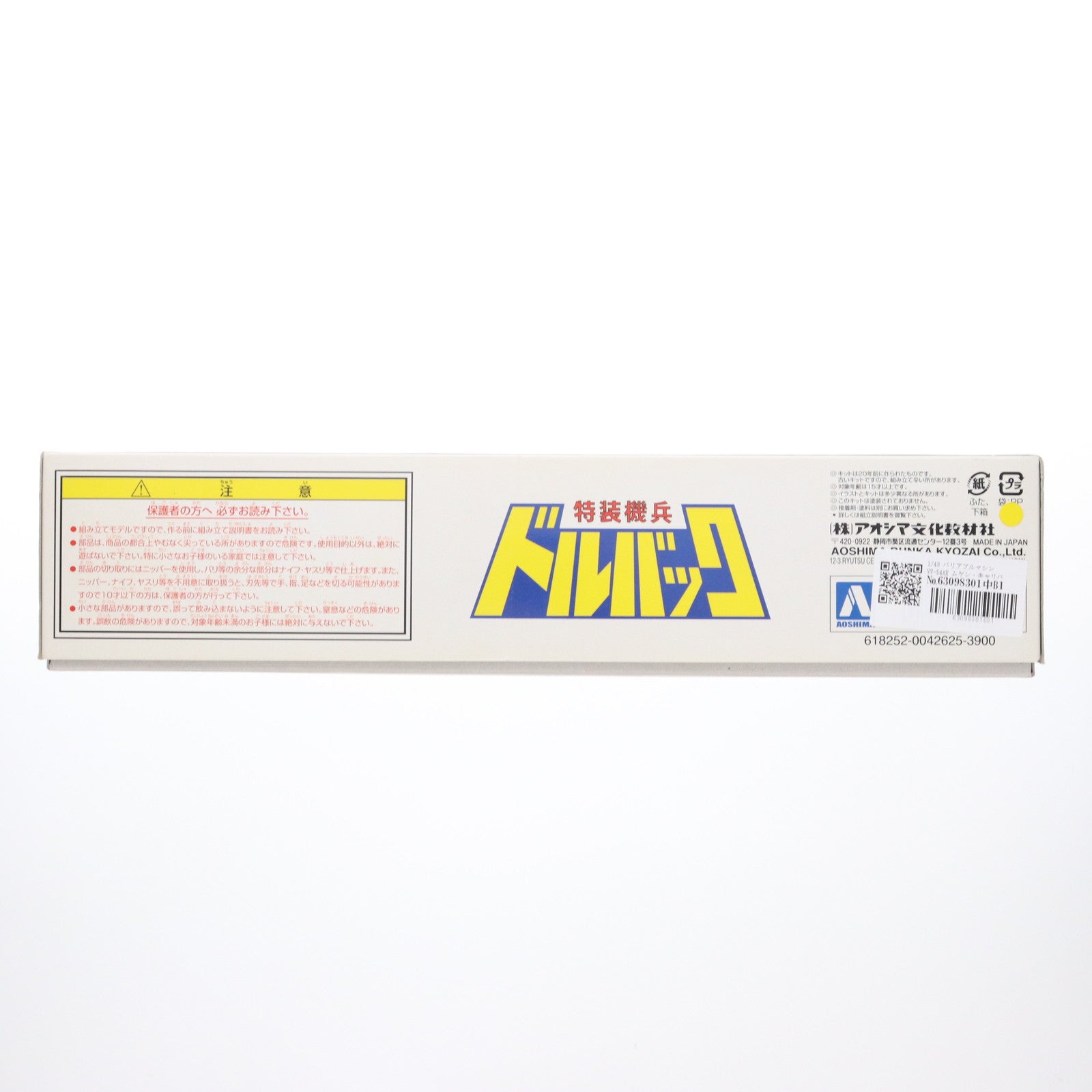 【中古即納】[PTM] 1/48 バリアブルマシン VV-54AR ムゲン・キャリバー 特装機兵ドルバック No.6 プラモデル(0042625) アオシマ(20080218)