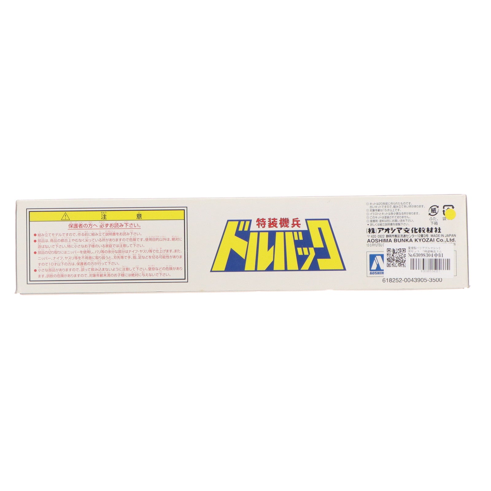 【中古即納】[PTM] 量産型バリアブルマシン3体セット 特装機兵ドルバックシリ-ズ NO.9 プラモデル アオシマ(20080820)