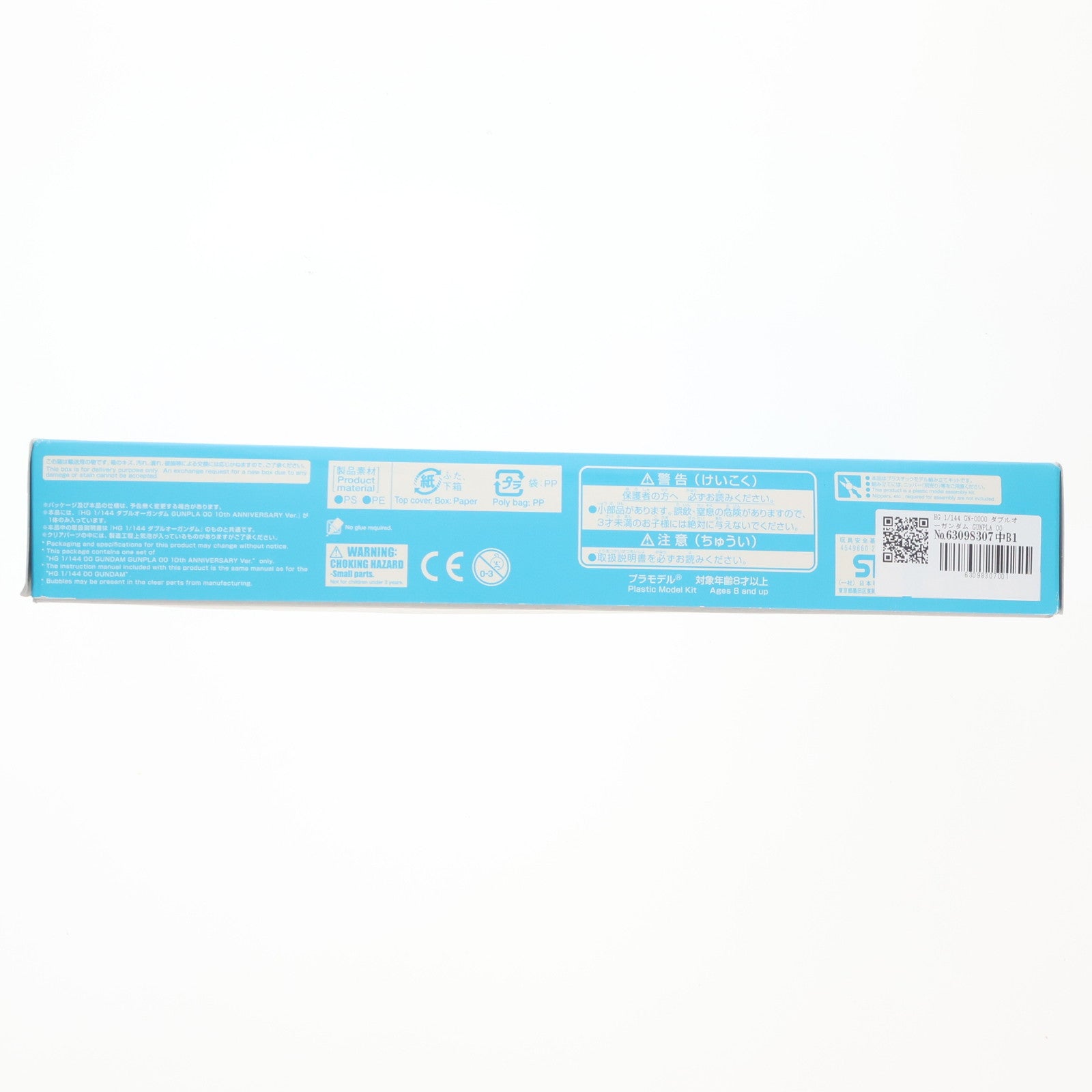 【中古即納】[PTM] HG 1/144 GN-0000 ダブルオーガンダム GUNPLA 00 10th ANNIVERSARY Ver. 2017年 GUNPLA 00 10th ANNIVERSARYキャンペーン品 機動戦士ガンダム00(ダブルオー) プラモデル(0222248) バンダイ(20171231)