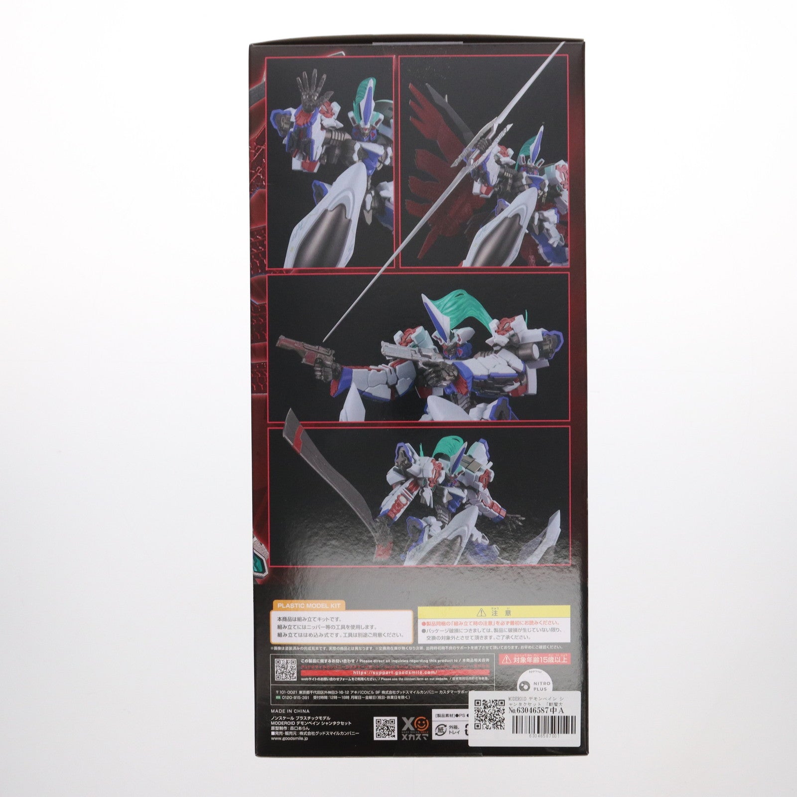 【中古即納】[PTM] GOODSMILE ONLINE SHOP限定 MODEROID(モデロイド) デモンベイン シャンタクセット 斬魔大聖デモンベイン プラモデル グッドスマイルカンパニー(20240630)
