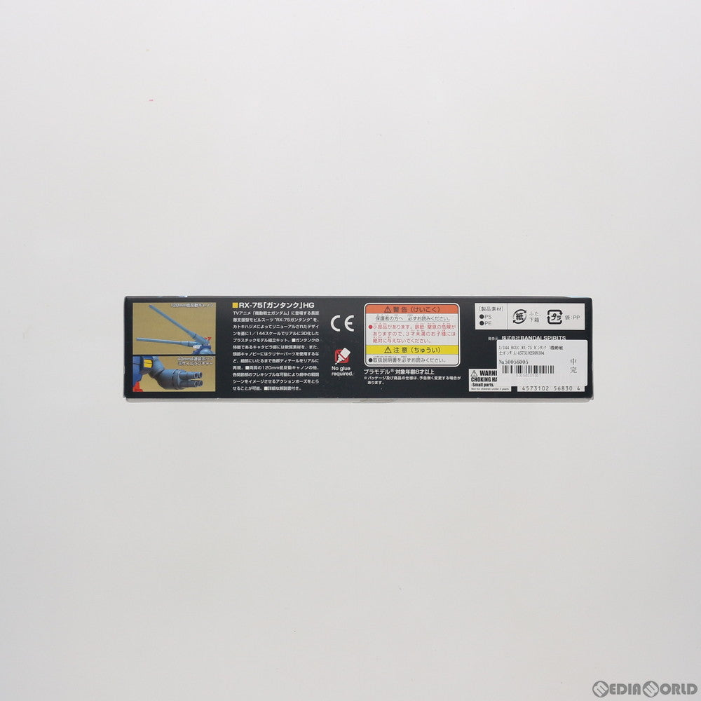 【中古即納】[PTM] (再販) HGUC 1/144 RX-75 ガンタンク 機動戦士ガンダム プラモデル バンダイスピリッツ(20250301)