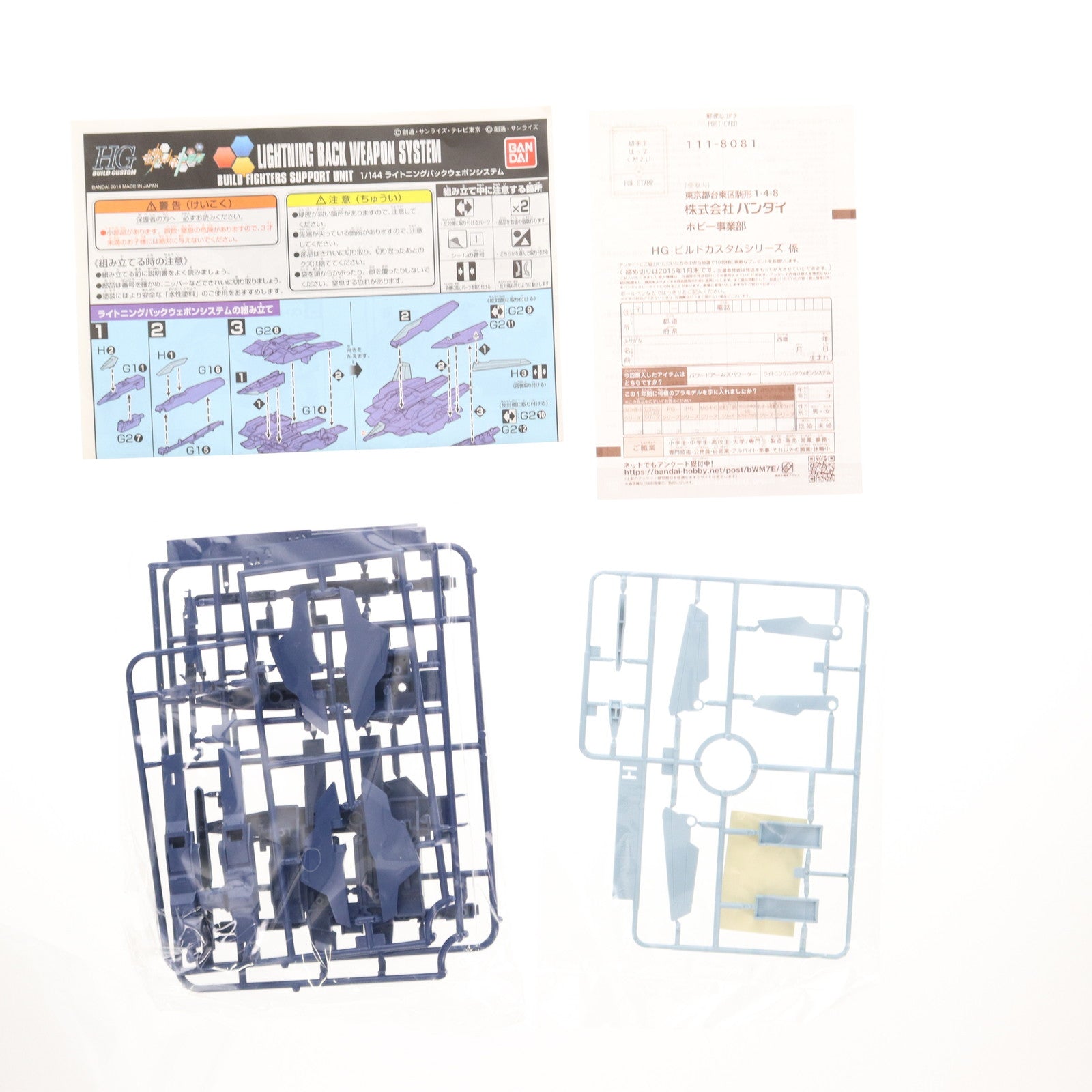 【中古即納】[PTM] HGBC 1/144 ライトニングバックウェポンシステム ガンダムビルドファイターズトライ プラモデル用アクセサリ(0193284) バンダイ(20170318)