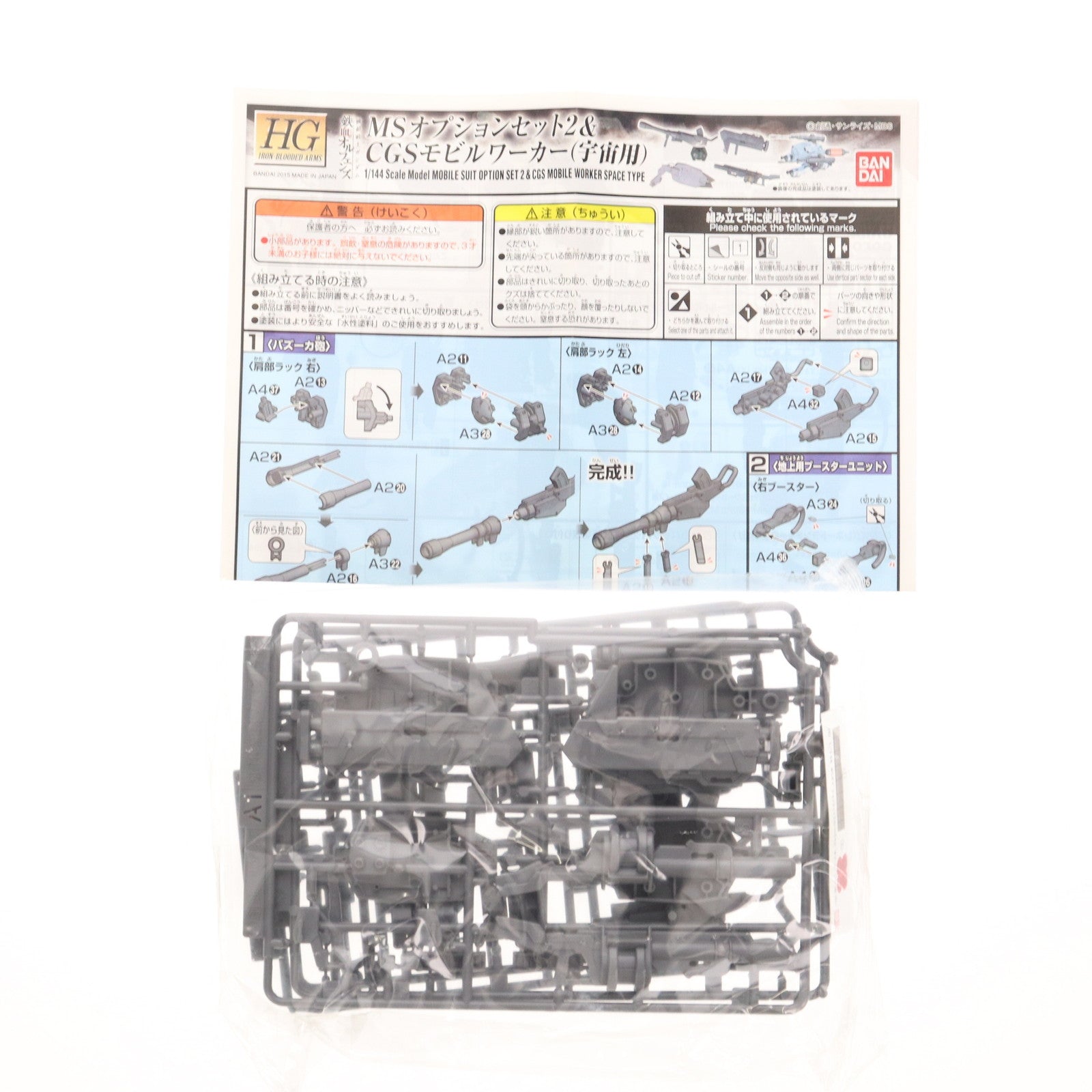【中古即納】[PTM] HG 1/144 MSオプションセット2 & CGSモビルワーカー(宇宙用) 機動戦士ガンダム 鉄血のオルフェンズ プラモデル バンダイ(20151107)