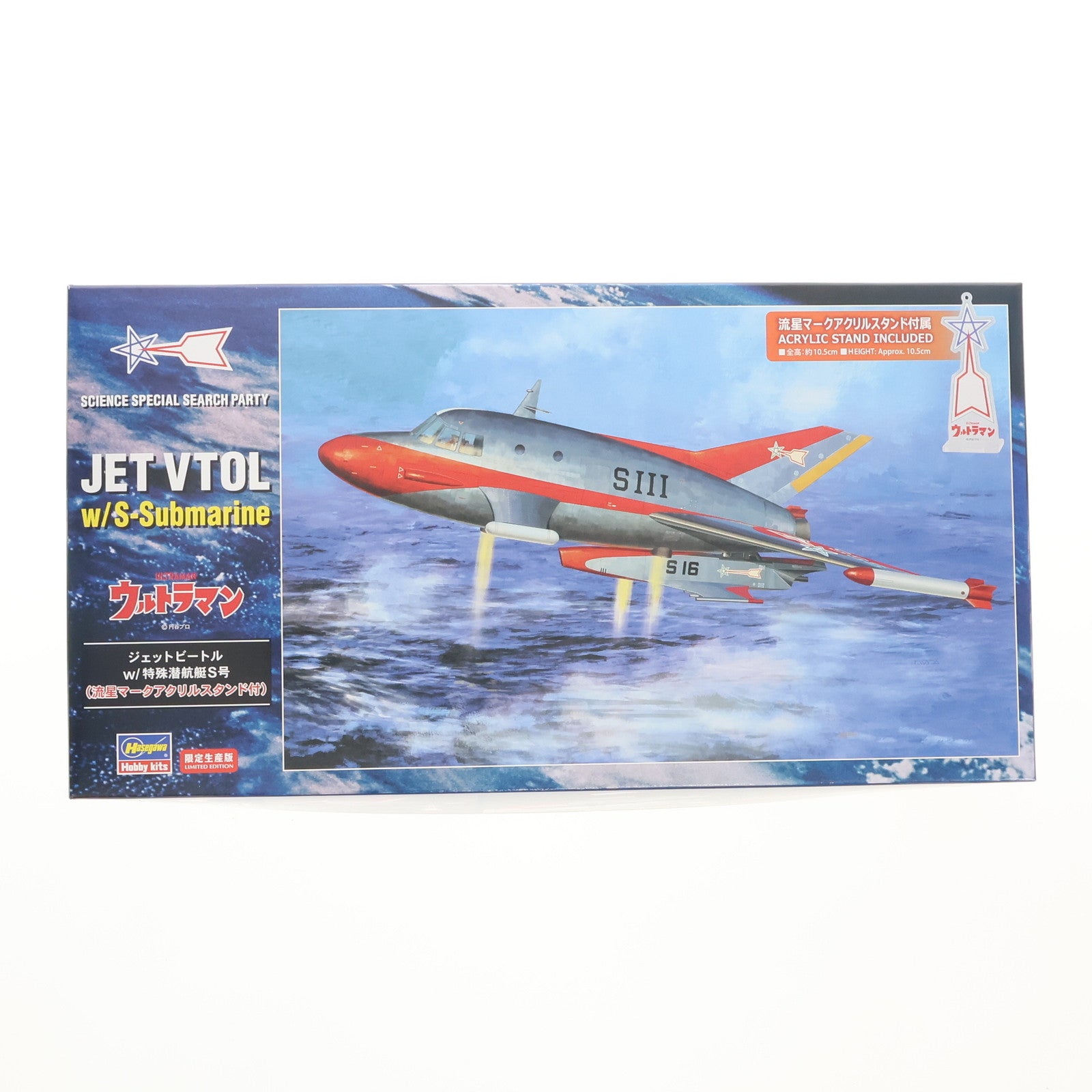 【中古即納】[PTM] 1/72 ジェットビートル w/特殊潜行艇 S号(流星マークアクリルスタンド付) ウルトラマン プラモデル(SP652) ハセガワ(20250823)