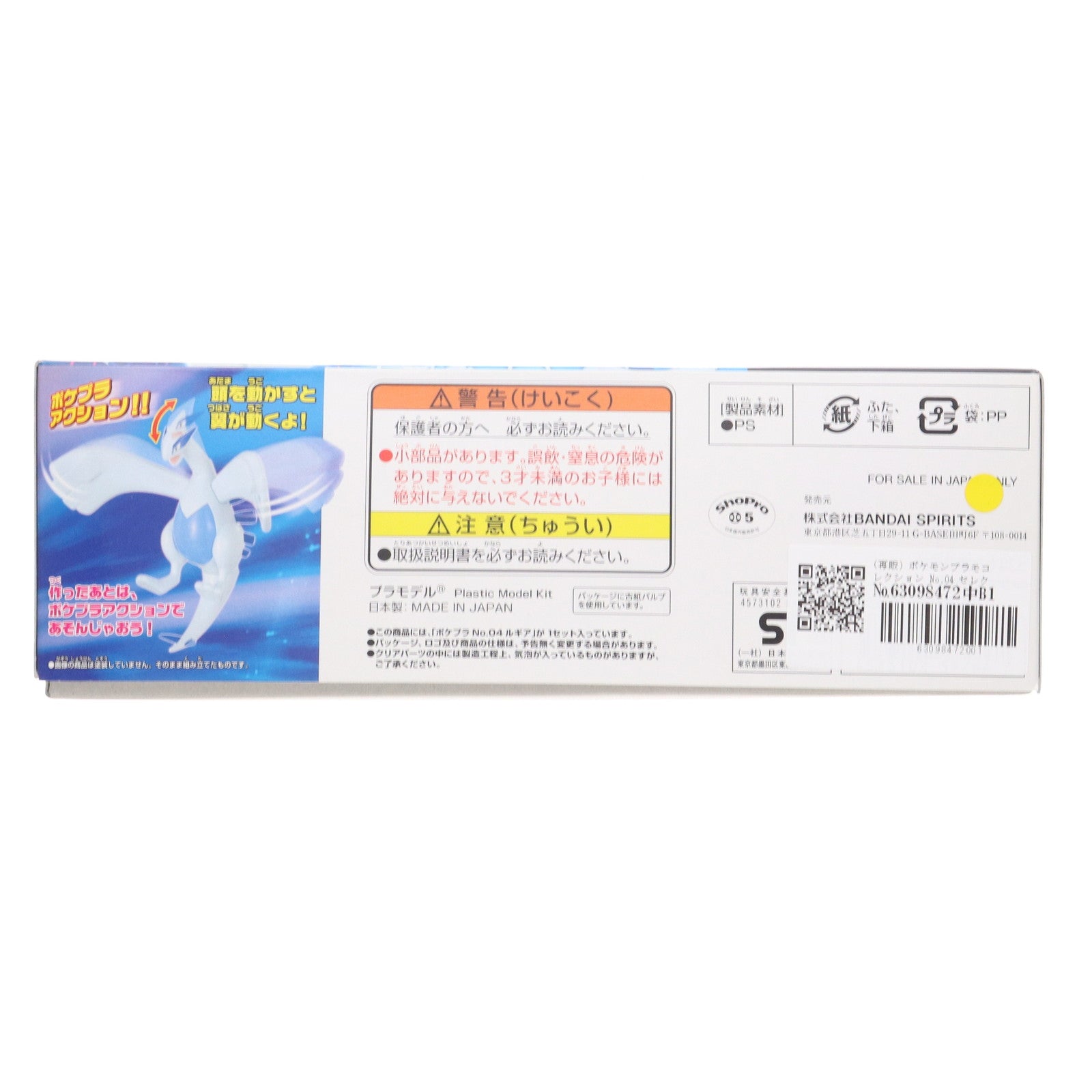 【中古即納】[PTM] (再販) ポケモンプラモコレクション No.04 セレクトシリーズ ルギア ポケットモンスター プラモデル バンダイスピリッツ(20250201)