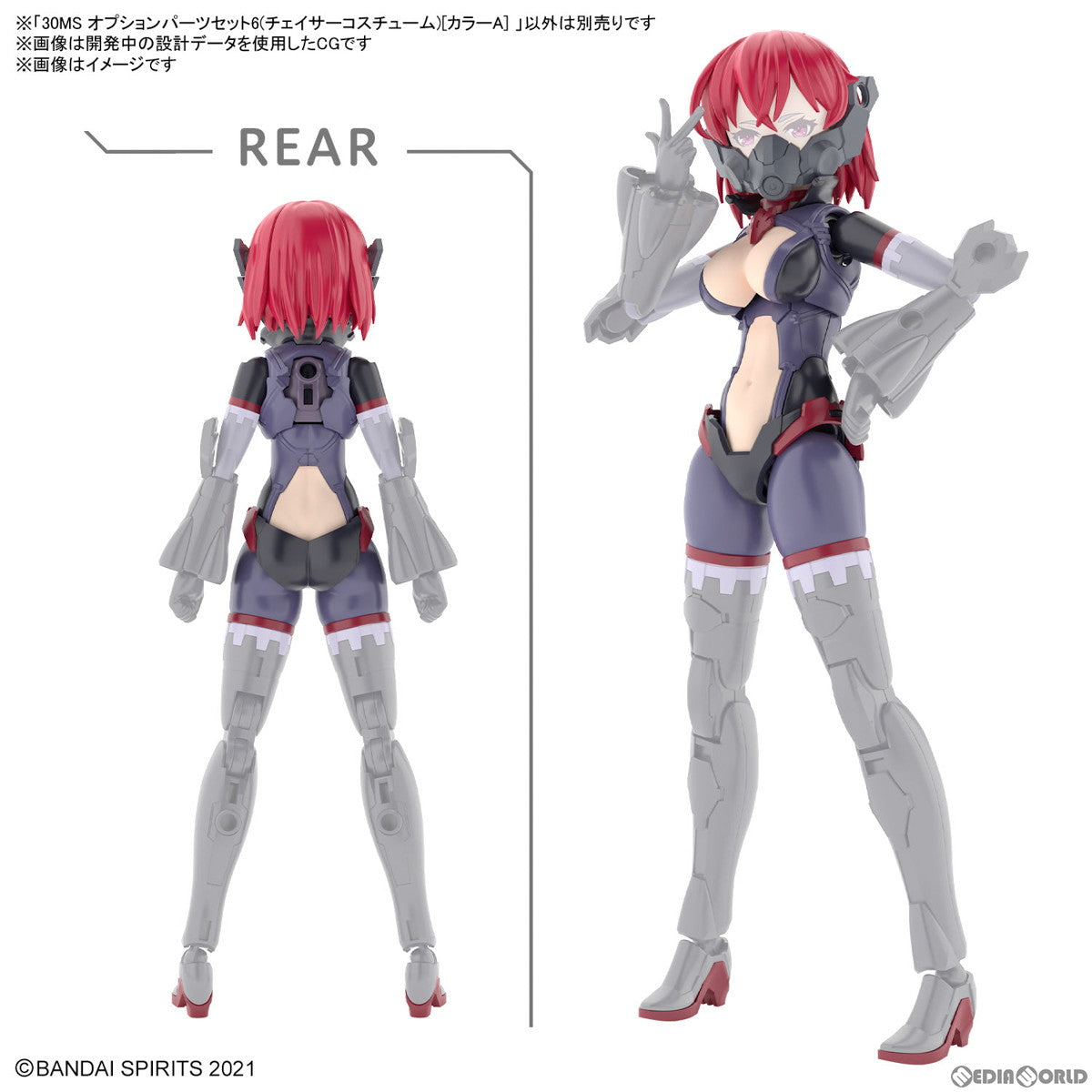 【中古即納】[PTM] (再販) 30MS オプションパーツセット6(チェイサーコスチューム)[カラーA] 30 MINUTES SISTERS(サーティミニッツシスターズ) プラモデル用アクセサリ(5064019) バンダイスピリッツ(20250618)
