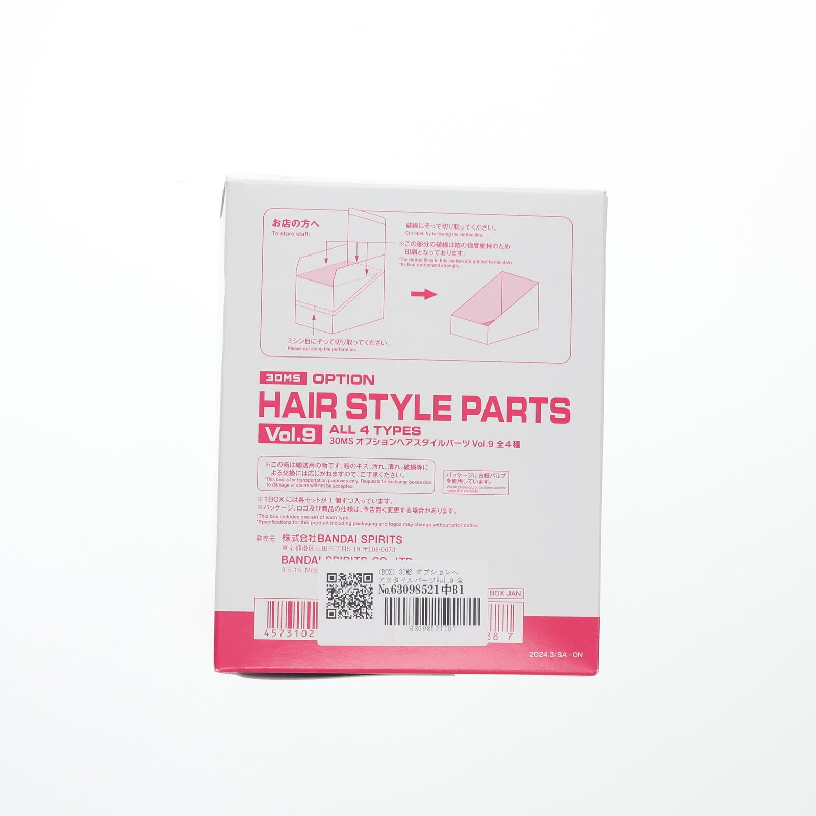 【中古即納】[PTM] (BOX) 30MS オプションヘアスタイルパーツVol.9 全4種セット 30 MINUTES SISTERS(サーティミニッツシスターズ) プラモデル用アクセサリ(4個)(5066388) バンダイスピリッツ(20240323)