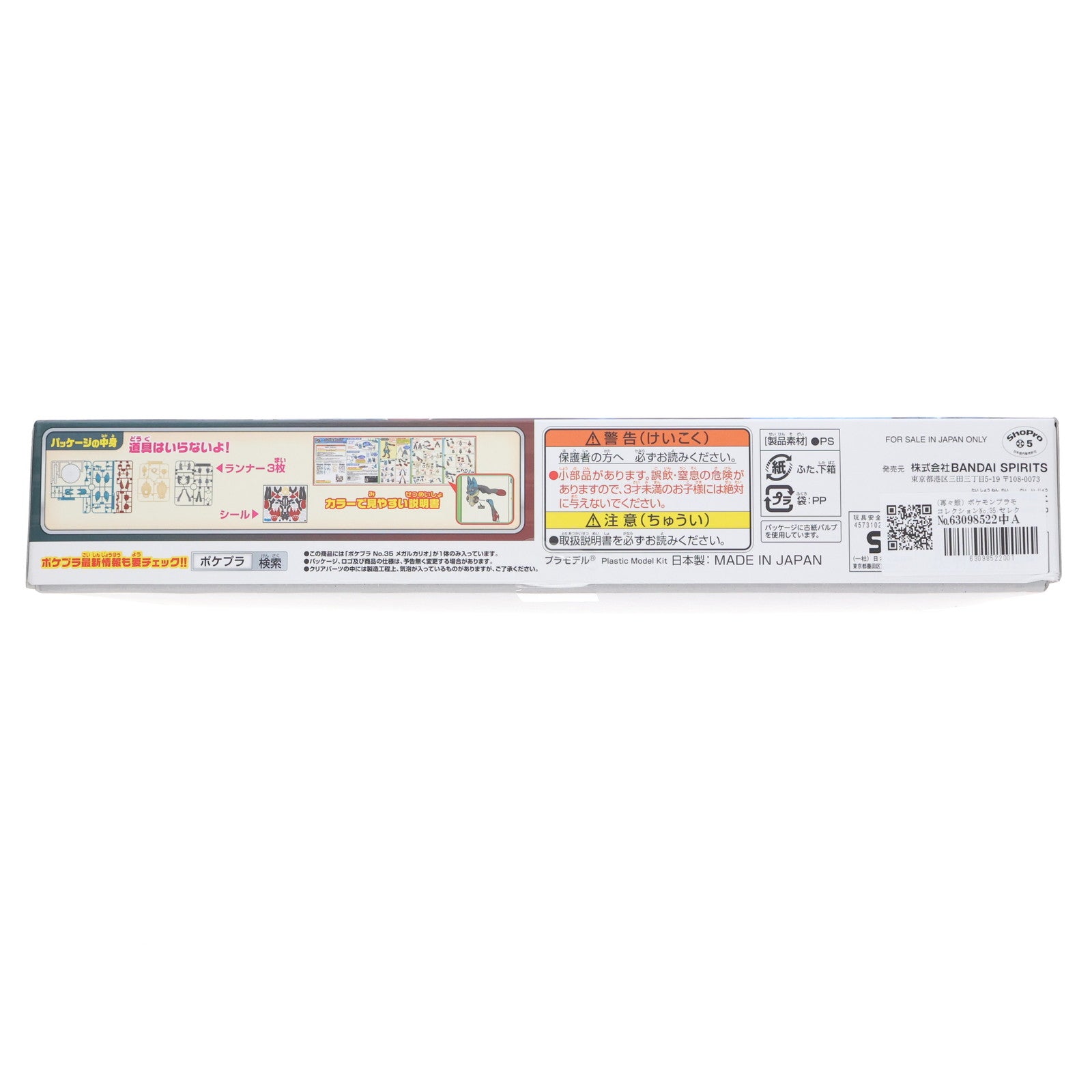 【中古即納】[PTM] (再々販) ポケモンプラモコレクションNo.35 セレクトシリーズ メガルカリオ ポケットモンスター XY プラモデル バンダイスピリッツ(20250131)