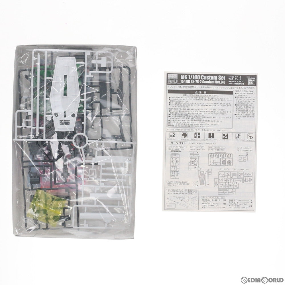 【中古即納】[PTM] プレミアムバンダイ限定 MG 1/100 RX-78-2 ガンダムVer.3.0用 拡張セット 機動戦士ガンダム プラモデル(0184702) バンダイ(20130822)