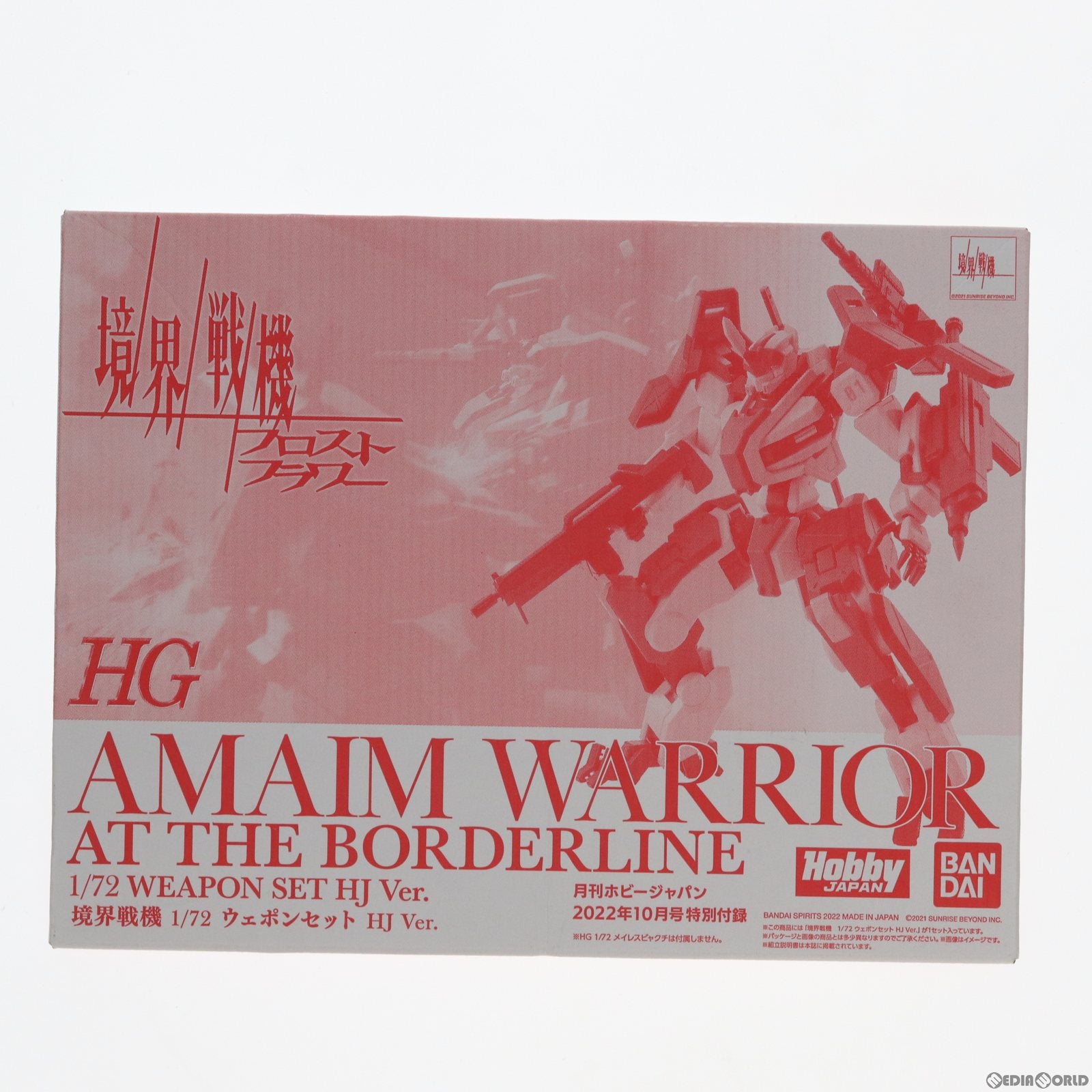 【中古即納】[PTM] (プラモデル単品) 1/72 ウェポンセット HJ Ver. 境界戦機 月刊ホビージャパン2022年10月号特別付録 プラモデル用アクセサリ バンダイスピリッツ(20220825)