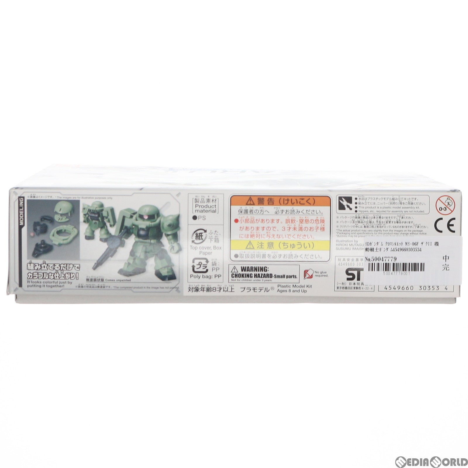 【中古即納】[PTM] SDガンダム クロスシルエット MS-06F ザクII 機動戦士ガンダム プラモデル(0230353) バンダイ(20180721)