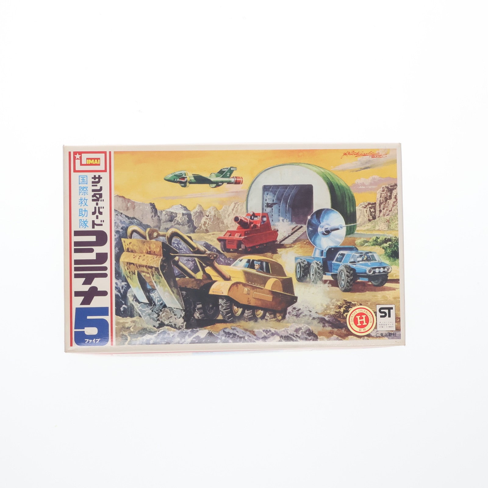【中古即納】[PTM] サンダーバード国際救助隊 コンテナ5 サンダーバード 宇宙科学シリーズ プラモデル(B-079) イマイ(19991231)