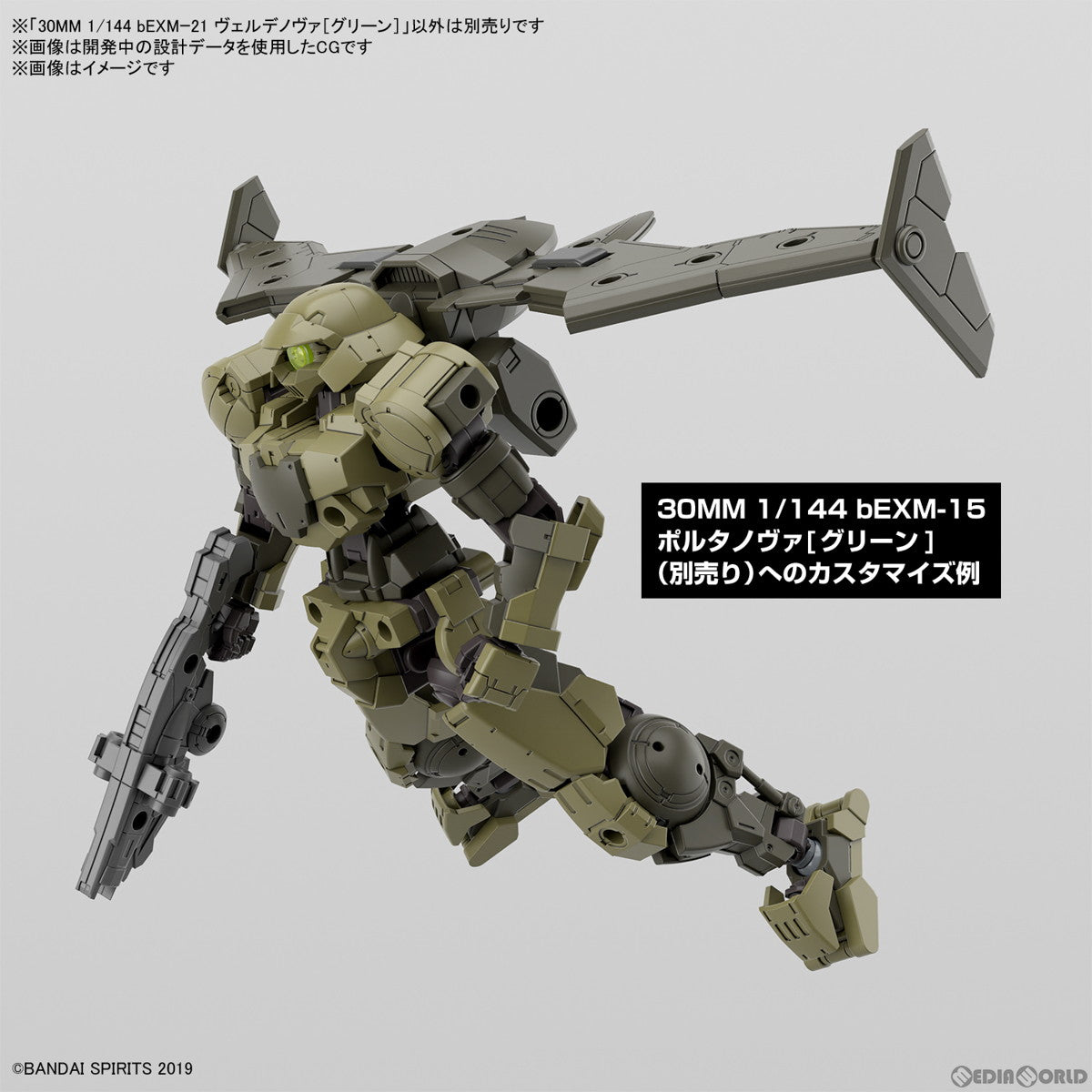 【中古即納】[PTM] (再販) 30MM 1/144 bEXM-21 ヴェルデノヴァ[グリーン] 30 MINUTES MISSIONS(サーティミニッツミッションズ) プラモデル(5067149) バンダイスピリッツ(20250702)