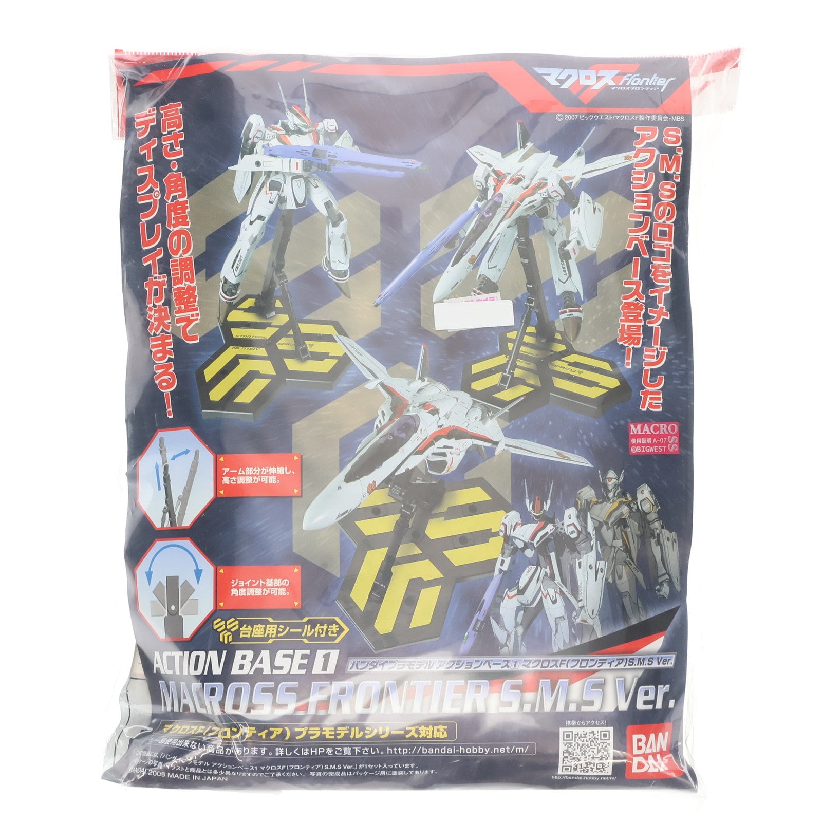 【中古即納】[PTM] アクションベース 1 マクロスF(フロンティア) S.M.S Ver. プラモデル用アクセサリ バンダイ(20090228)
