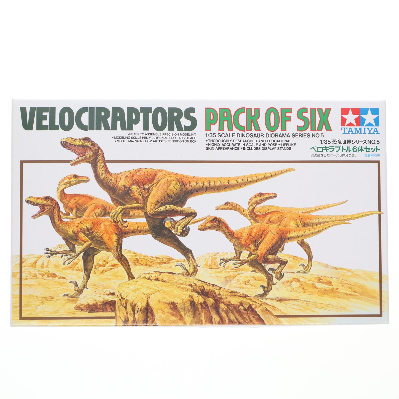 【中古即納】[PTM] 恐竜世界シリーズ No.5 1/35 ベロキラプトル 6体セット プラモデル(60105) タミヤ(19991231)