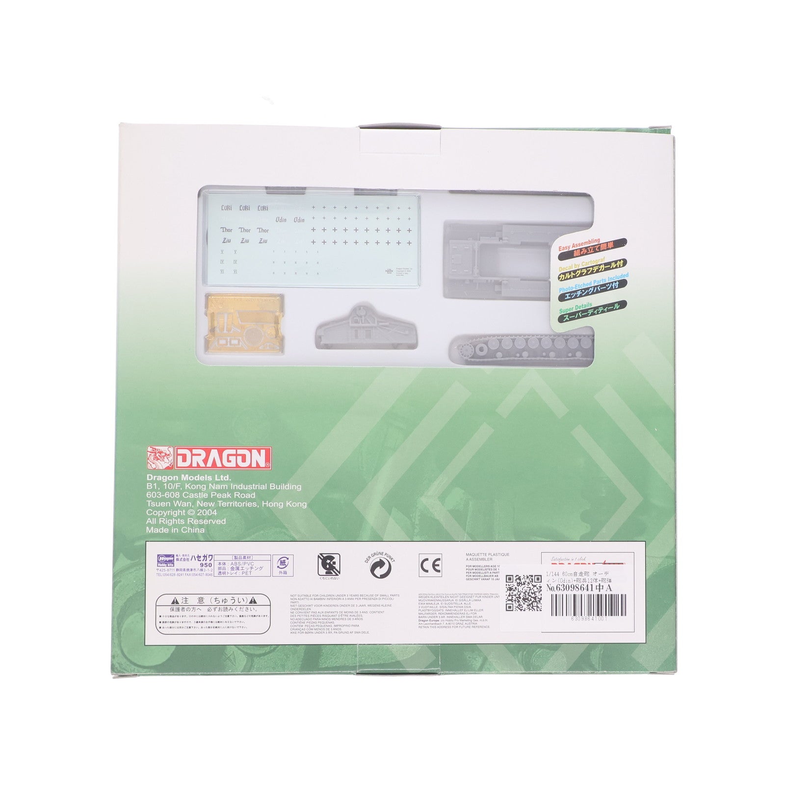 【中古即納】[PTM] パンツァーコープ No.6 1/144 60cm自走砲 オーディン+砲兵12体+砲弾 プラモデル(14502) DRAGON(ドラゴン)(20040604)