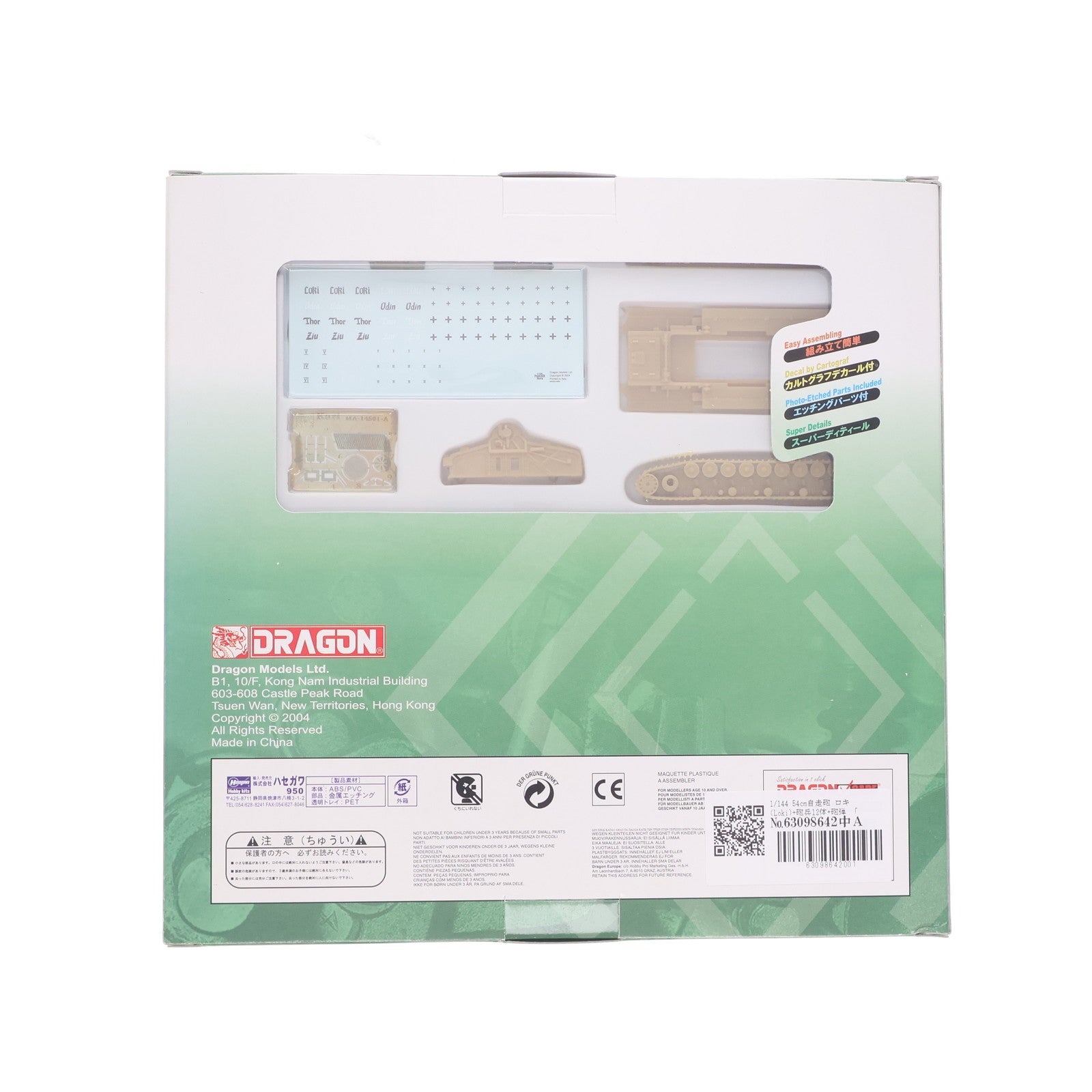 【中古即納】[PTM] パンツァーコープ No.5 1/144 54cm自走砲 ロキ+砲兵12体+砲弾 プラモデル(14501) DRAGON(ドラゴン)(20040604)